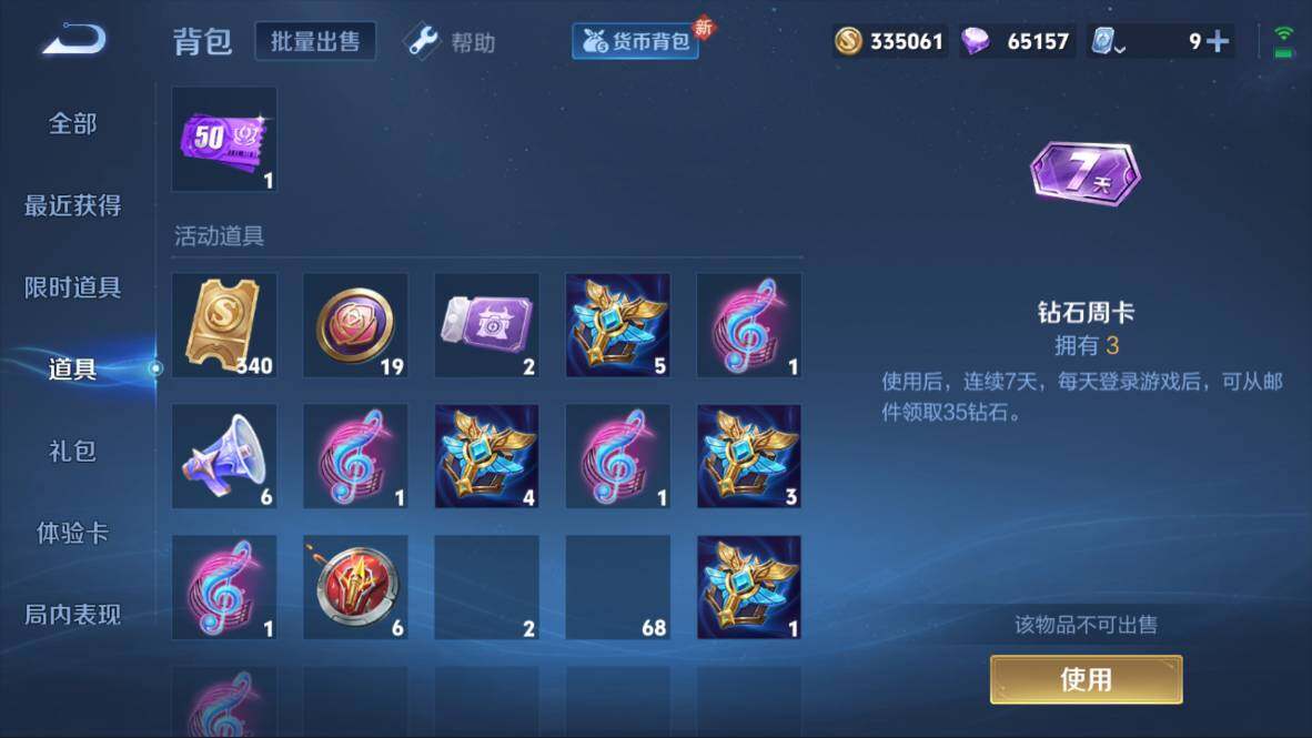 WZQM3109337王者荣耀账号详情图9