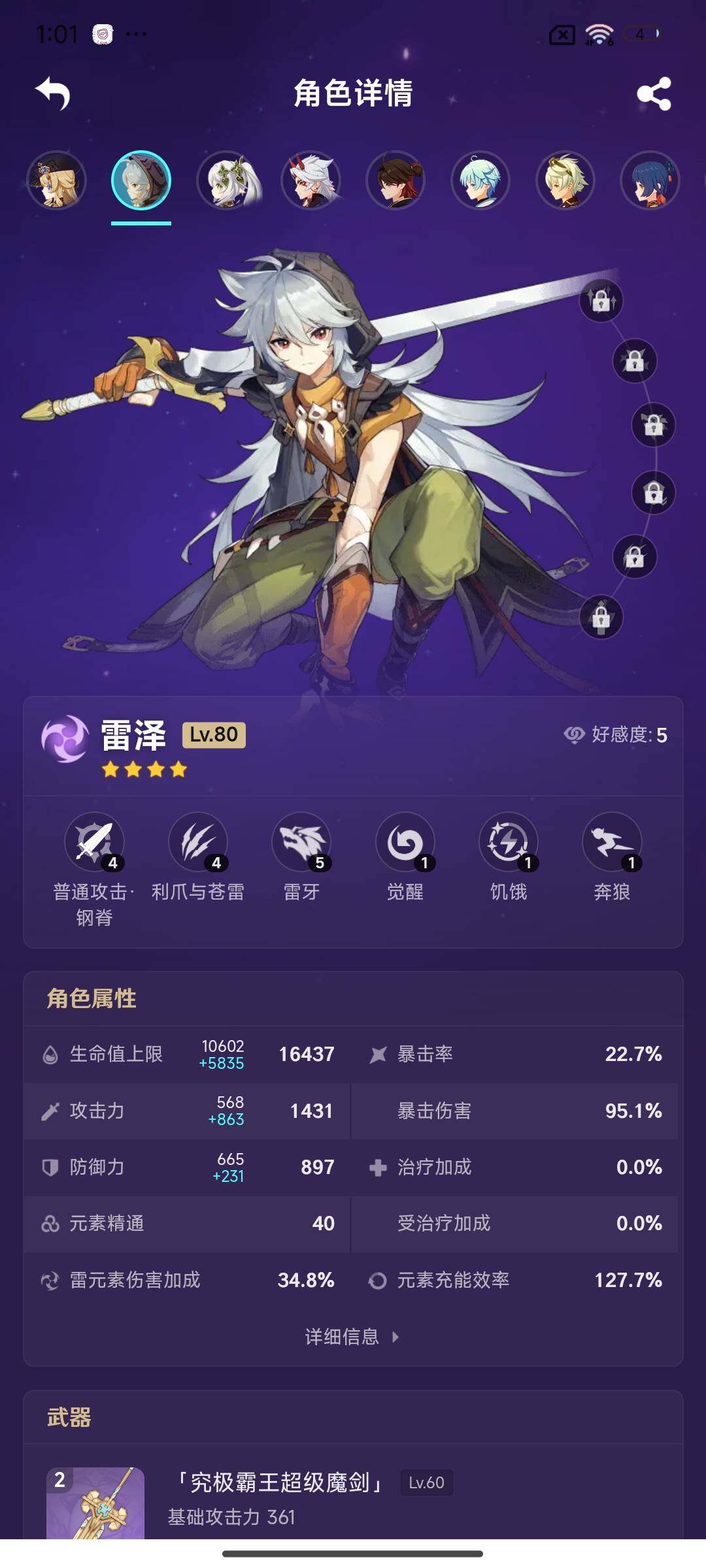 YSEY31669原神账号详情图7 YSEY31669原神账号详情图7