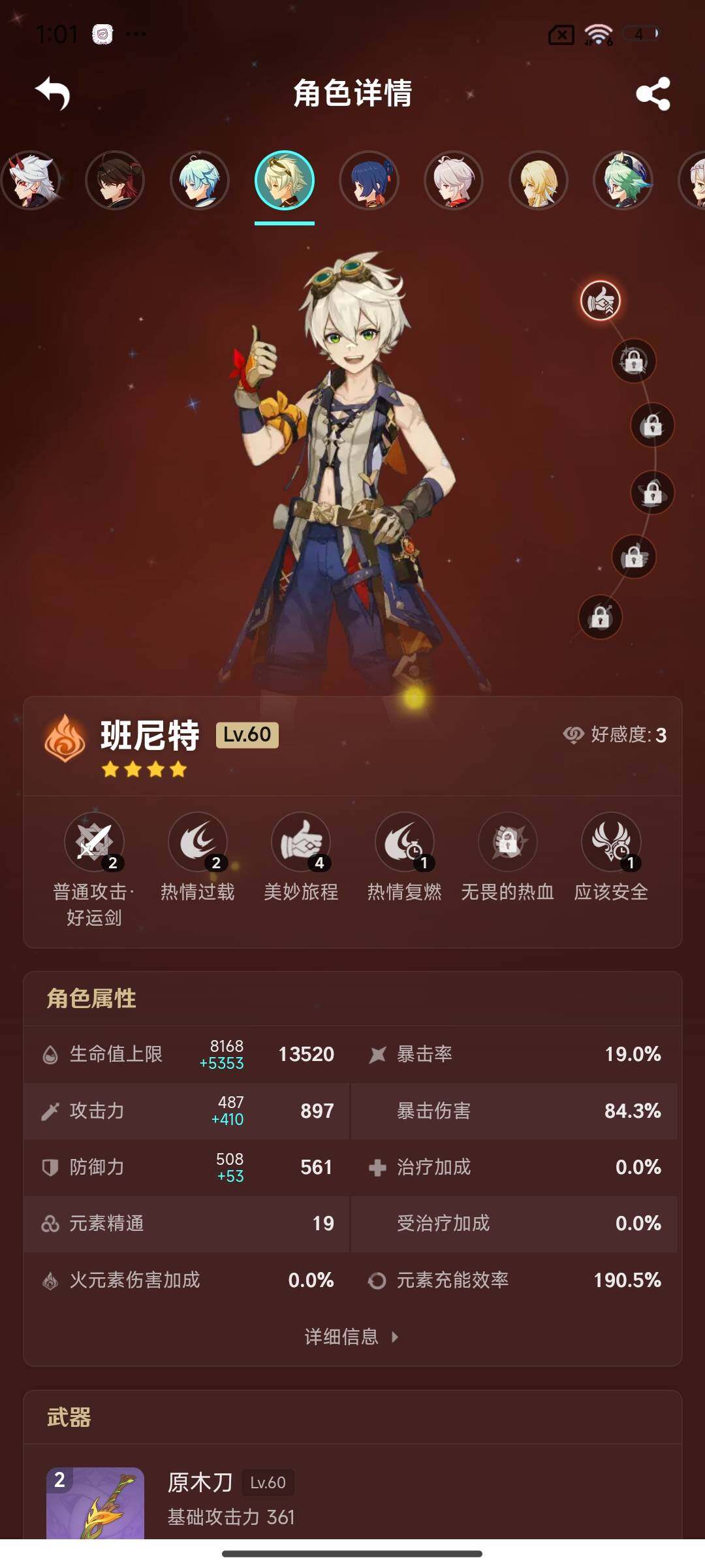 YSEY31669原神账号详情图12 YSEY31669原神账号详情图12