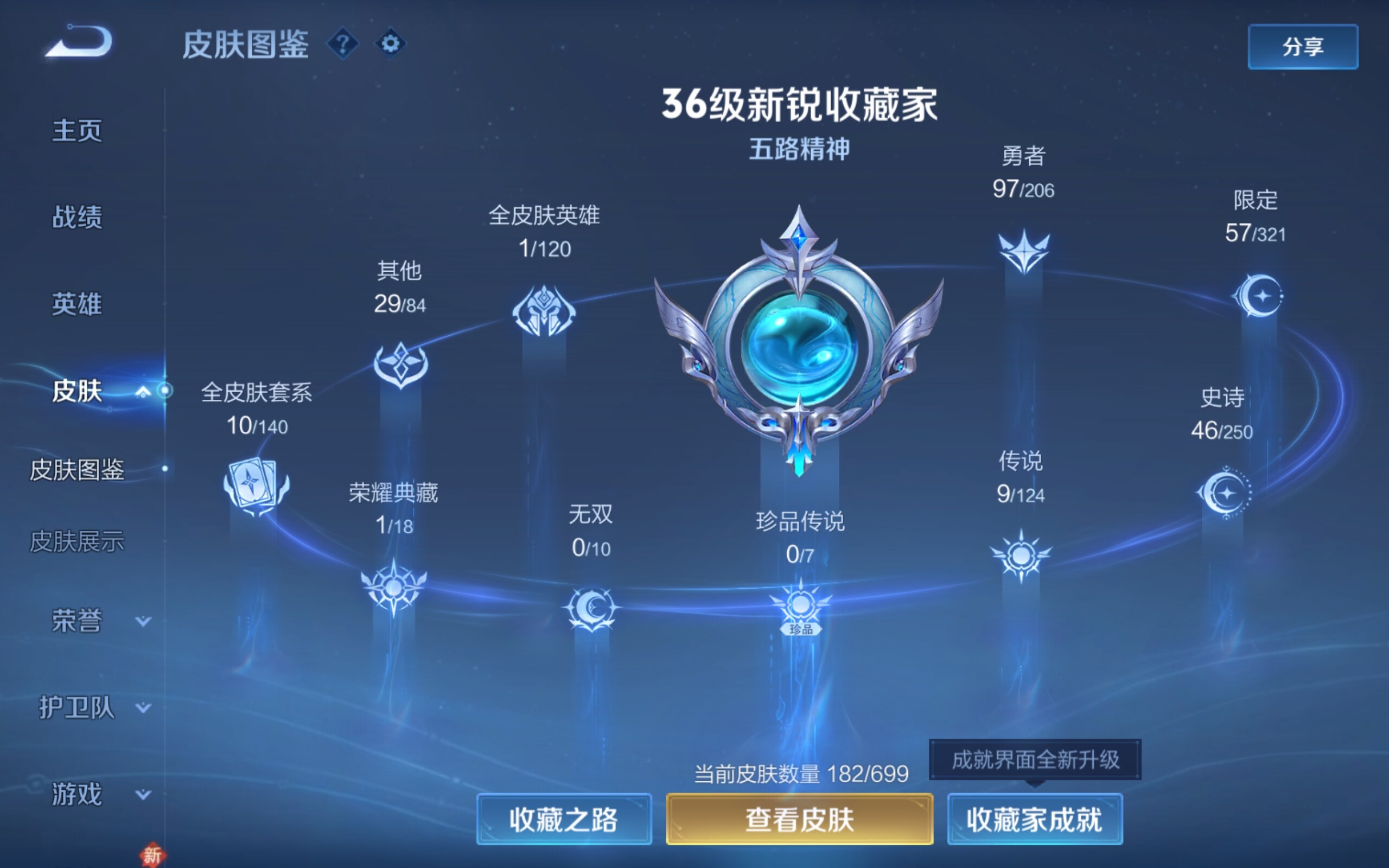 WZCMW3181079王者荣耀账号详情图5 WZCMW3181079王者荣耀账号详情图5