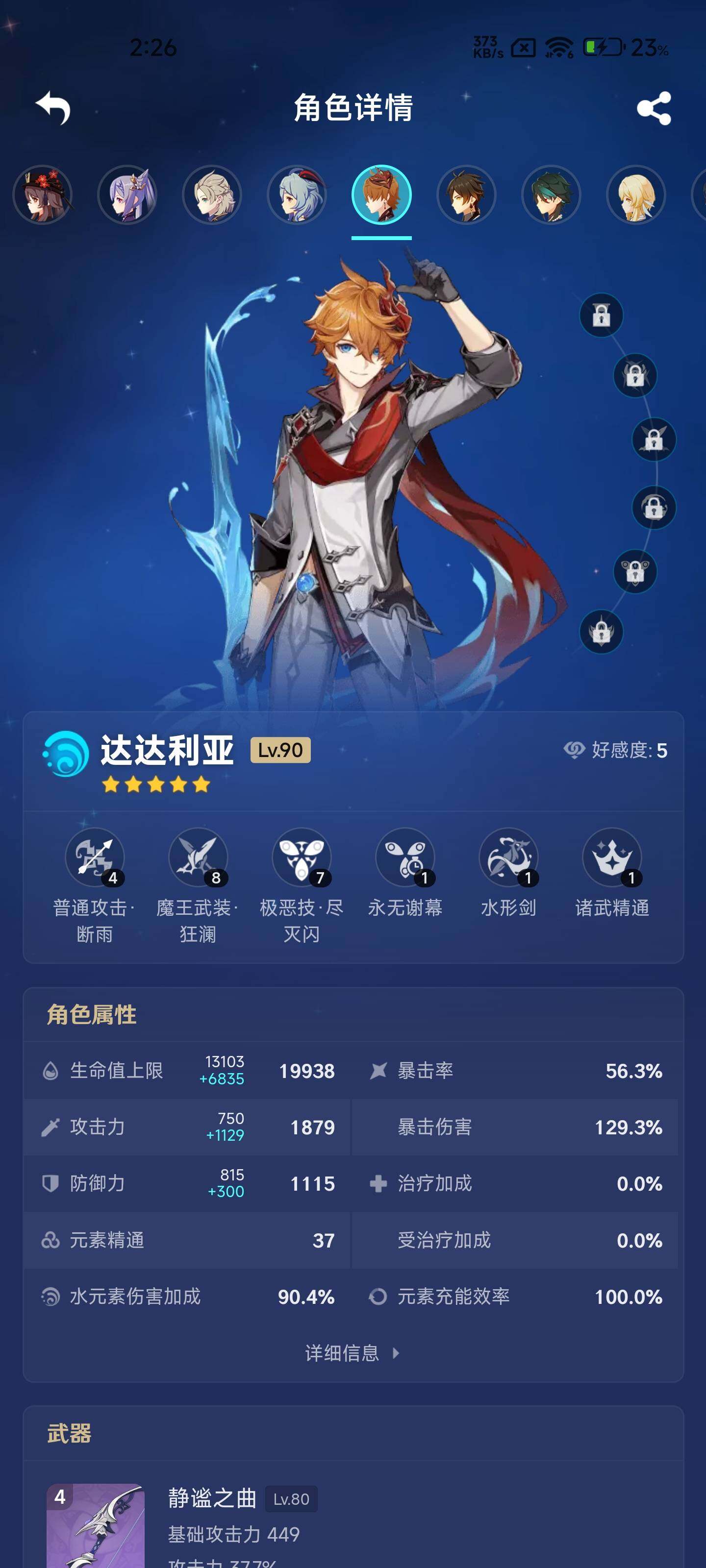 YSEY31668原神账号详情图5 YSEY31668原神账号详情图5