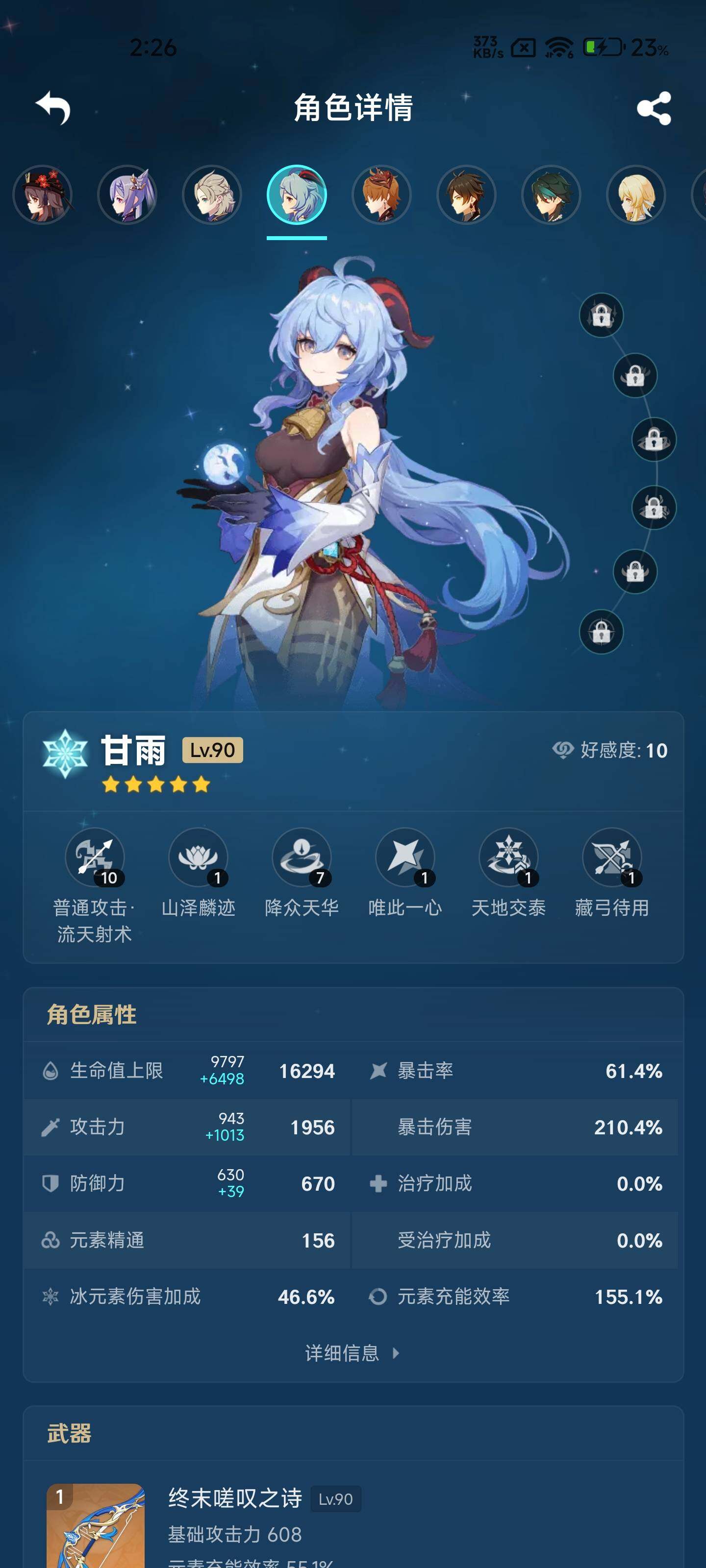 YSEY31668原神账号详情图6 YSEY31668原神账号详情图6