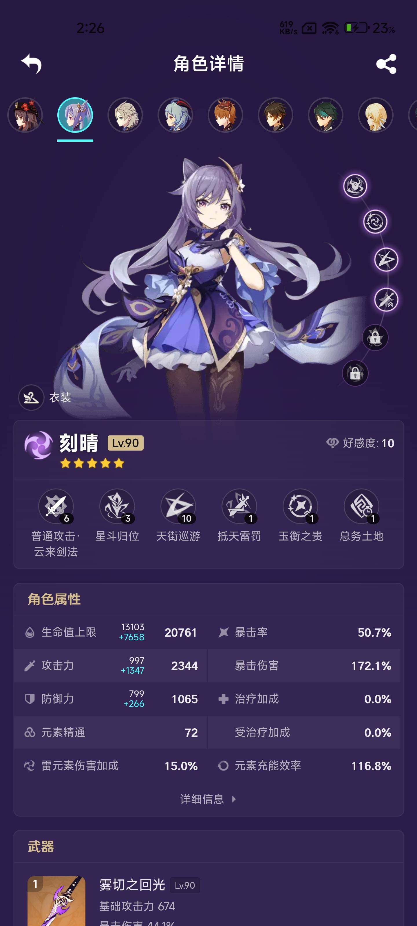YSEY31668原神账号详情图8 YSEY31668原神账号详情图8