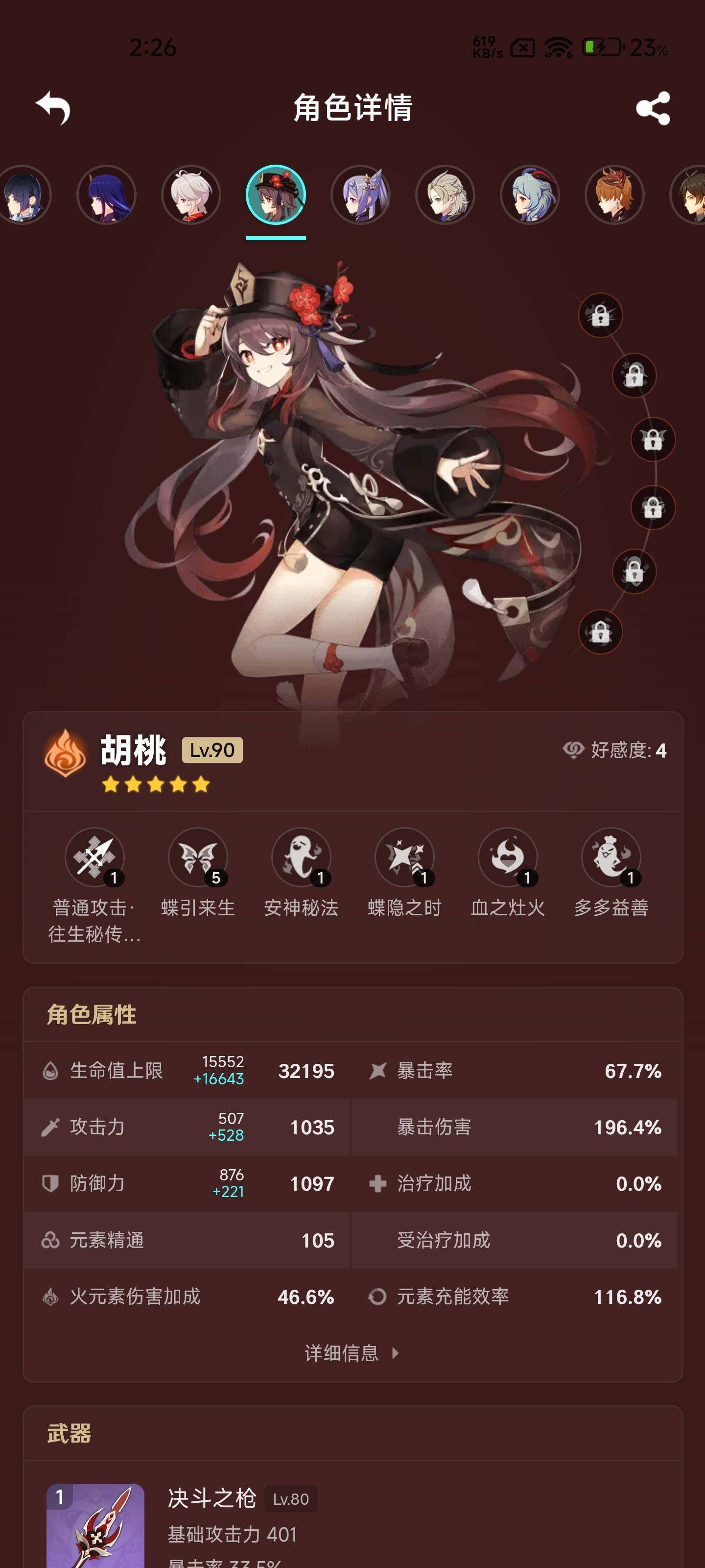 YSEY31668原神账号详情图9 YSEY31668原神账号详情图9