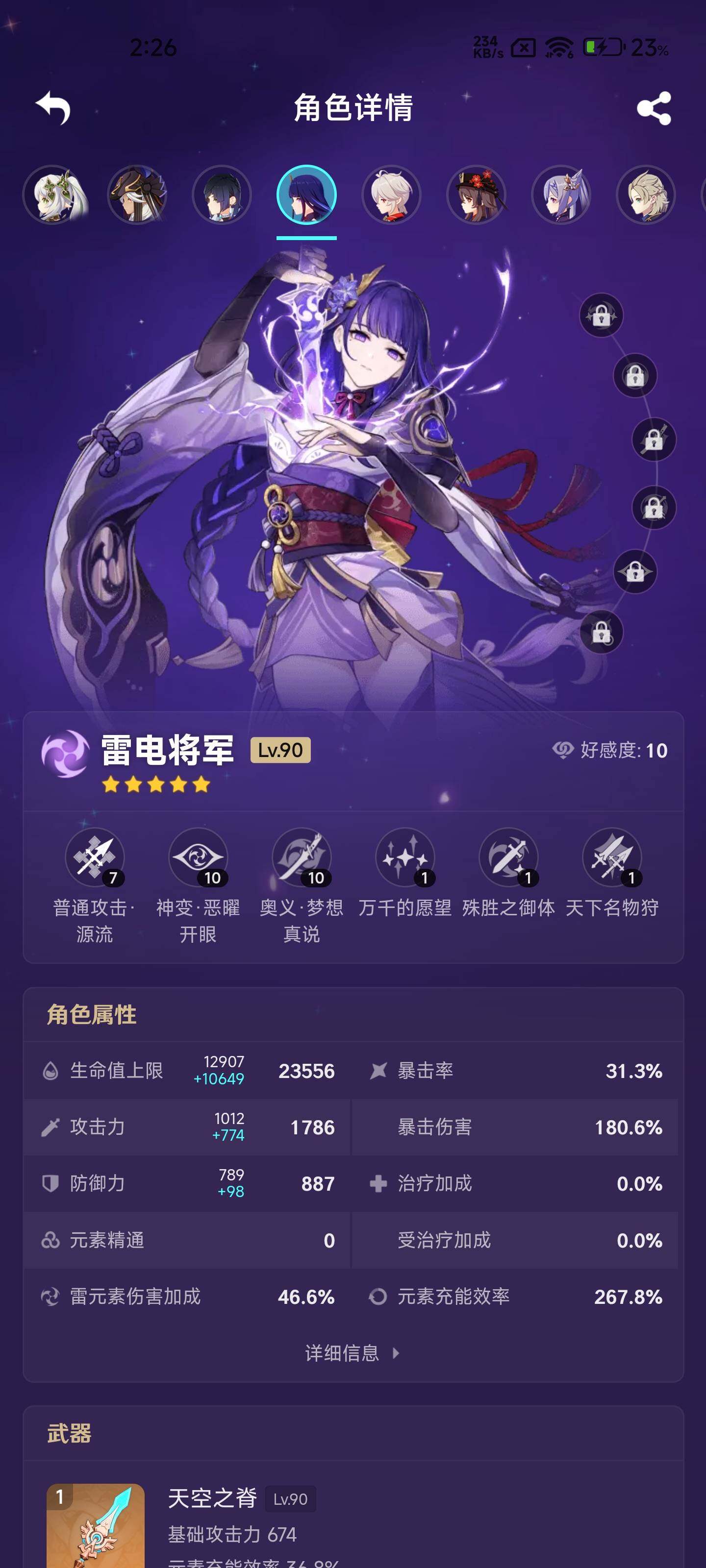 YSEY31668原神账号详情图11 YSEY31668原神账号详情图11