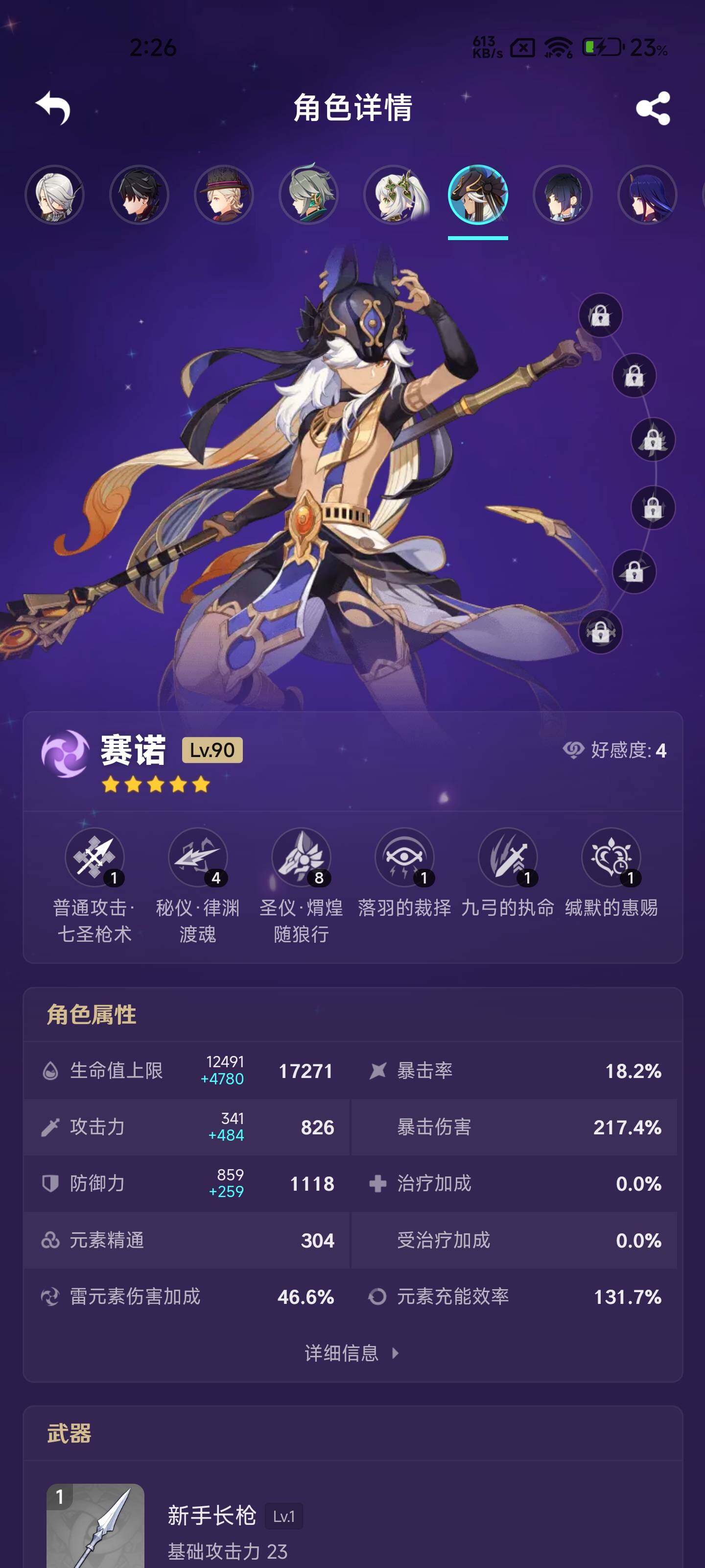 YSEY31668原神账号详情图13 YSEY31668原神账号详情图13