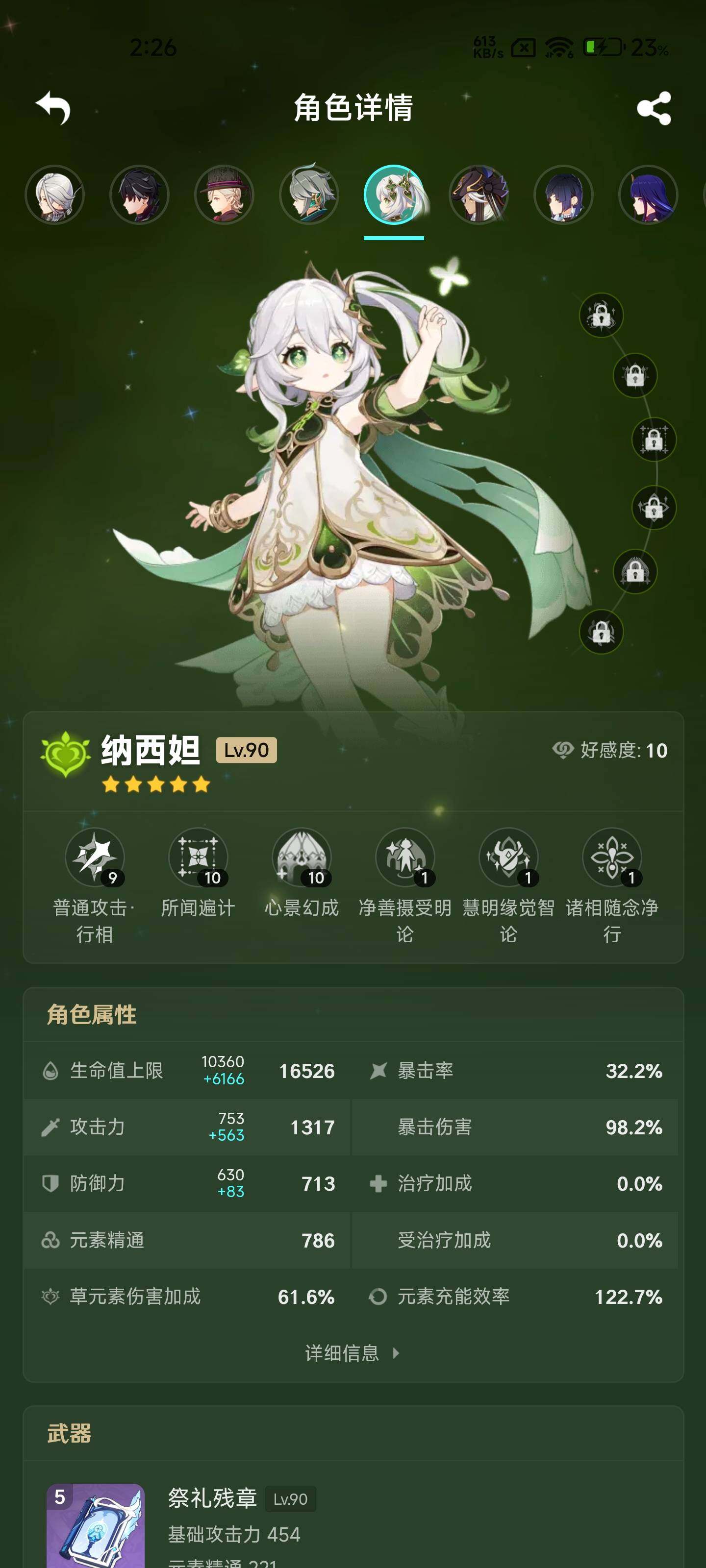 YSEY31668原神账号详情图14 YSEY31668原神账号详情图14