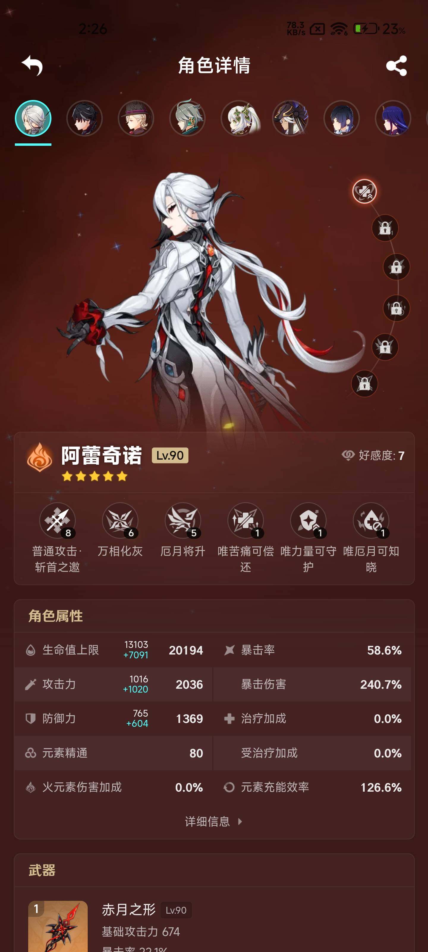 YSEY31668原神账号详情图18 YSEY31668原神账号详情图18