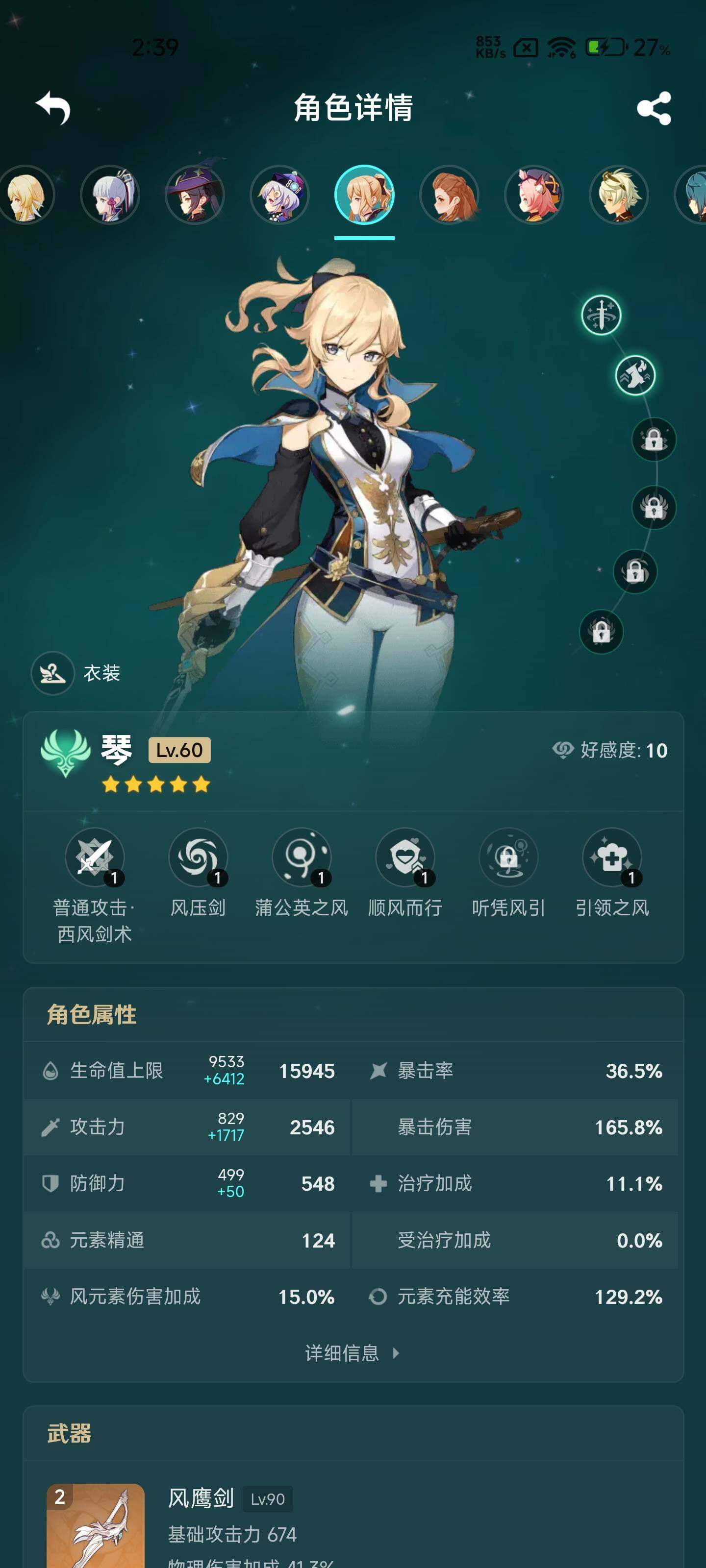 YSEY31673原神账号详情图5 YSEY31673原神账号详情图5