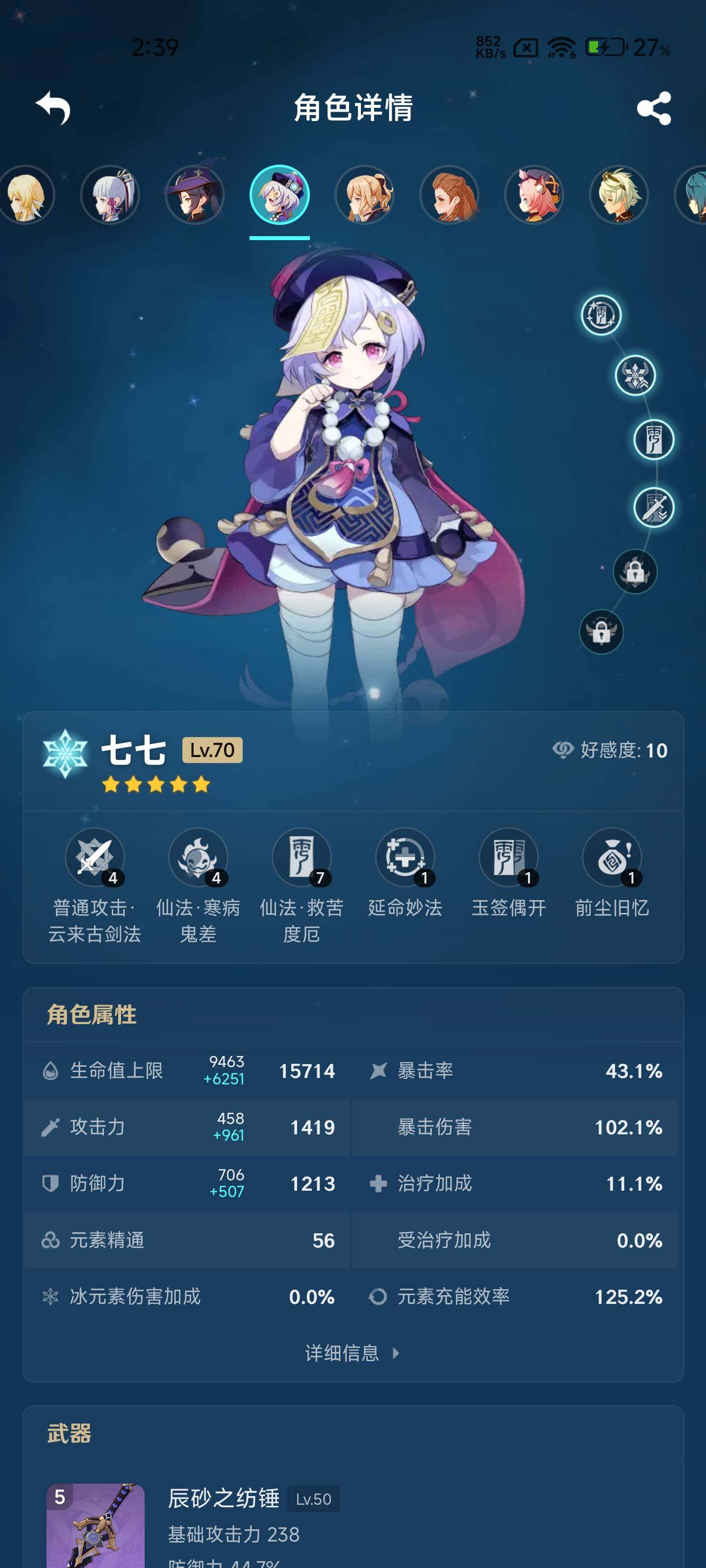 YSEY31673原神账号详情图6 YSEY31673原神账号详情图6