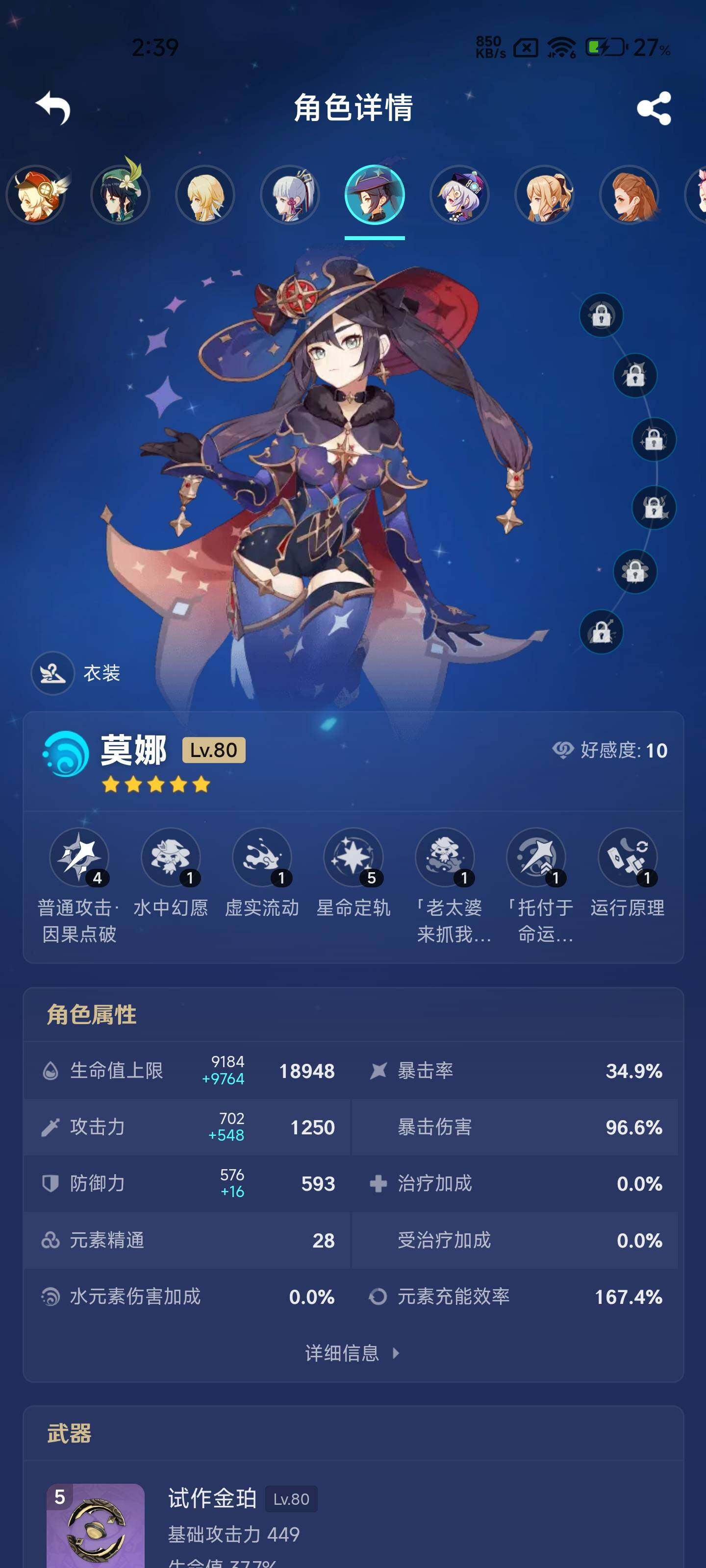 YSEY31673原神账号详情图7 YSEY31673原神账号详情图7