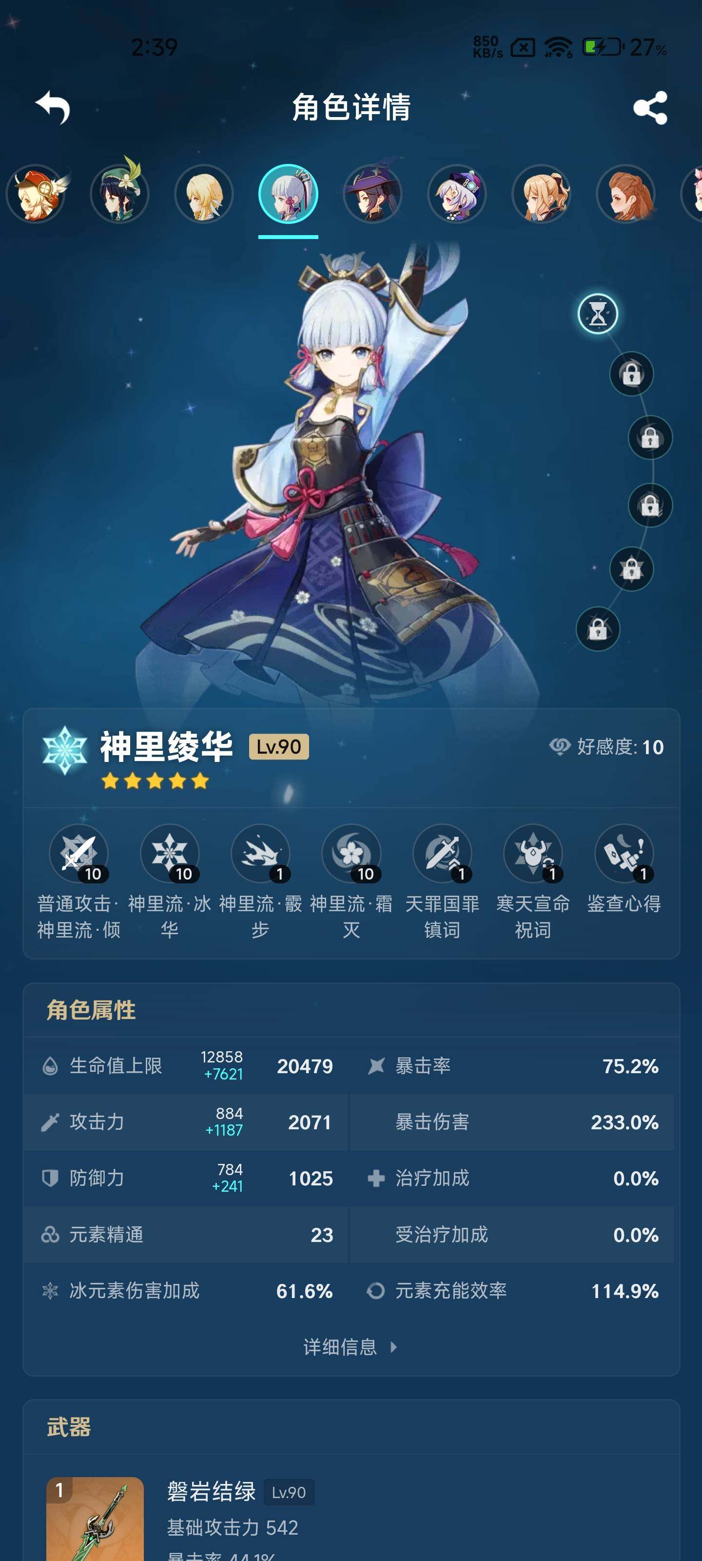 YSEY31673原神账号详情图8 YSEY31673原神账号详情图8