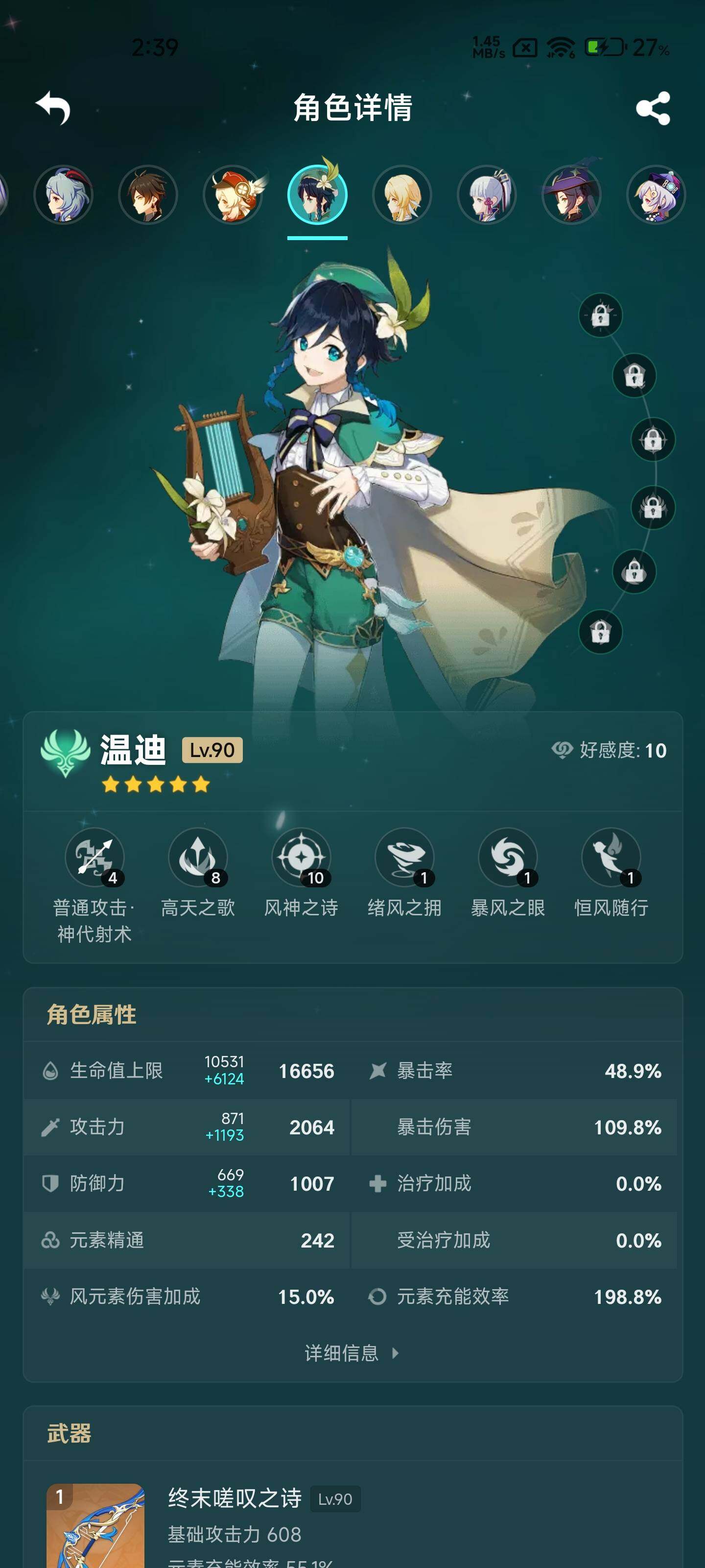 YSEY31673原神账号详情图10 YSEY31673原神账号详情图10