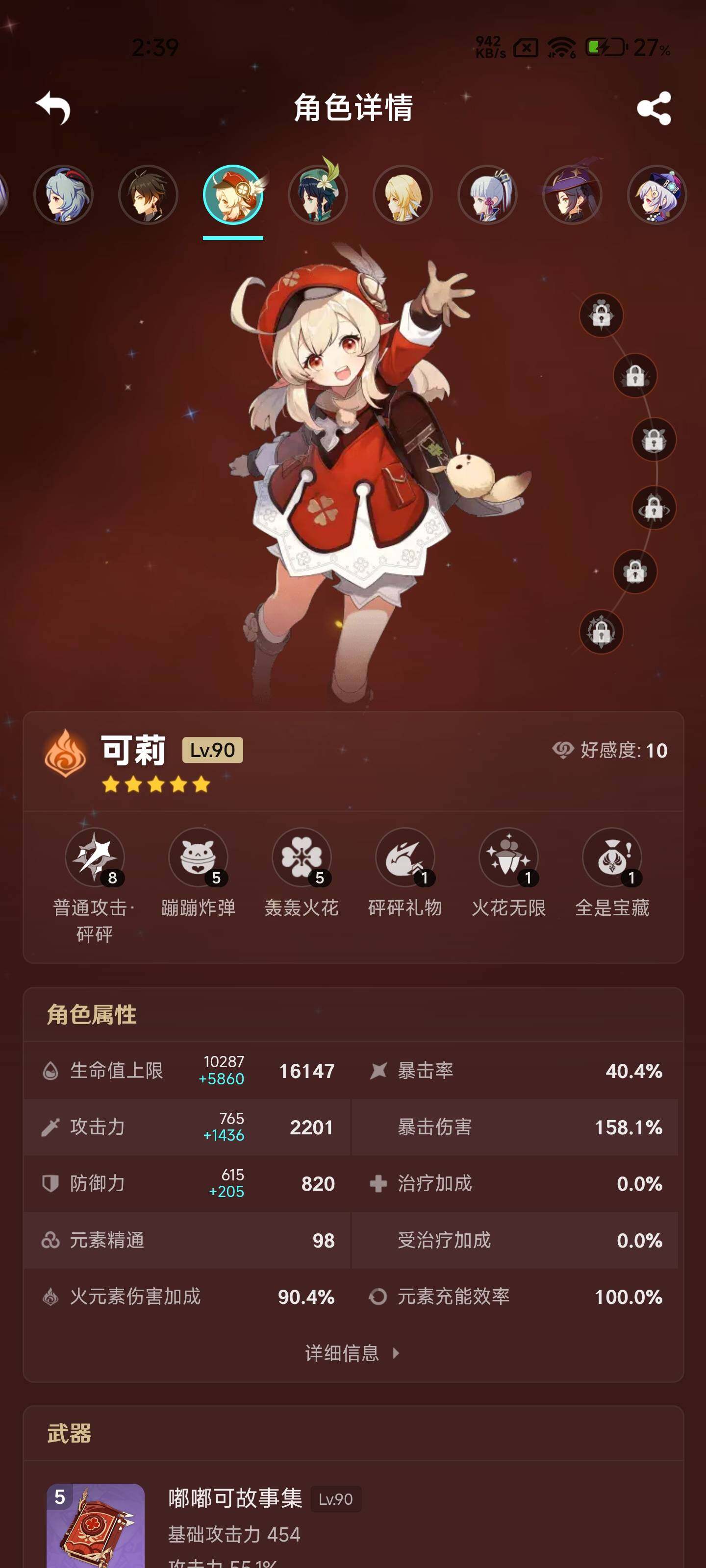 YSEY31673原神账号详情图11 YSEY31673原神账号详情图11