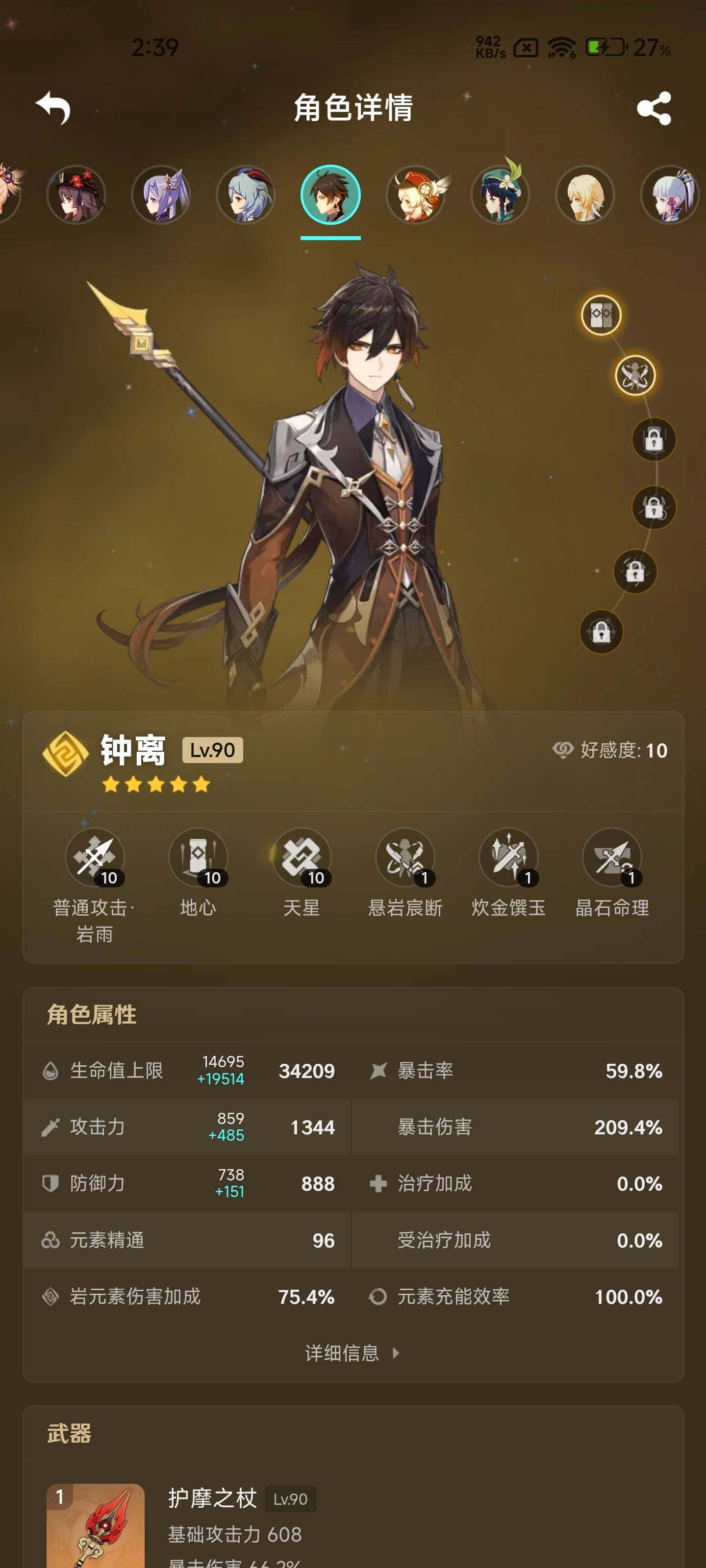 YSEY31673原神账号详情图12 YSEY31673原神账号详情图12