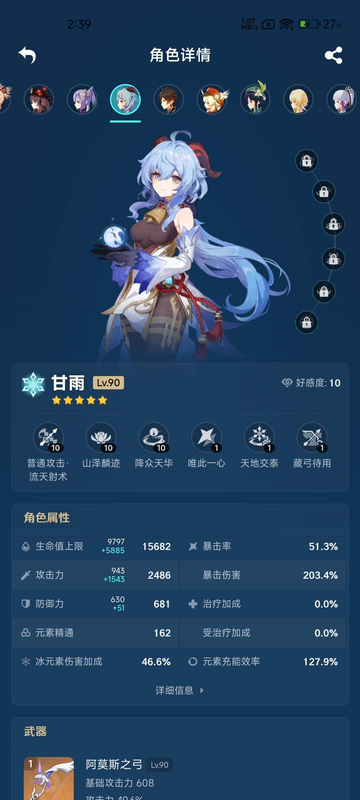 YSEY31673原神账号详情图13 YSEY31673原神账号详情图13