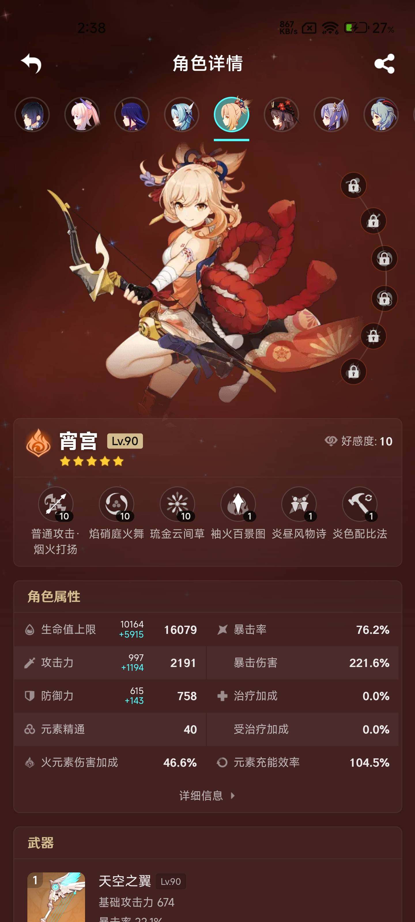 YSEY31673原神账号详情图16 YSEY31673原神账号详情图16