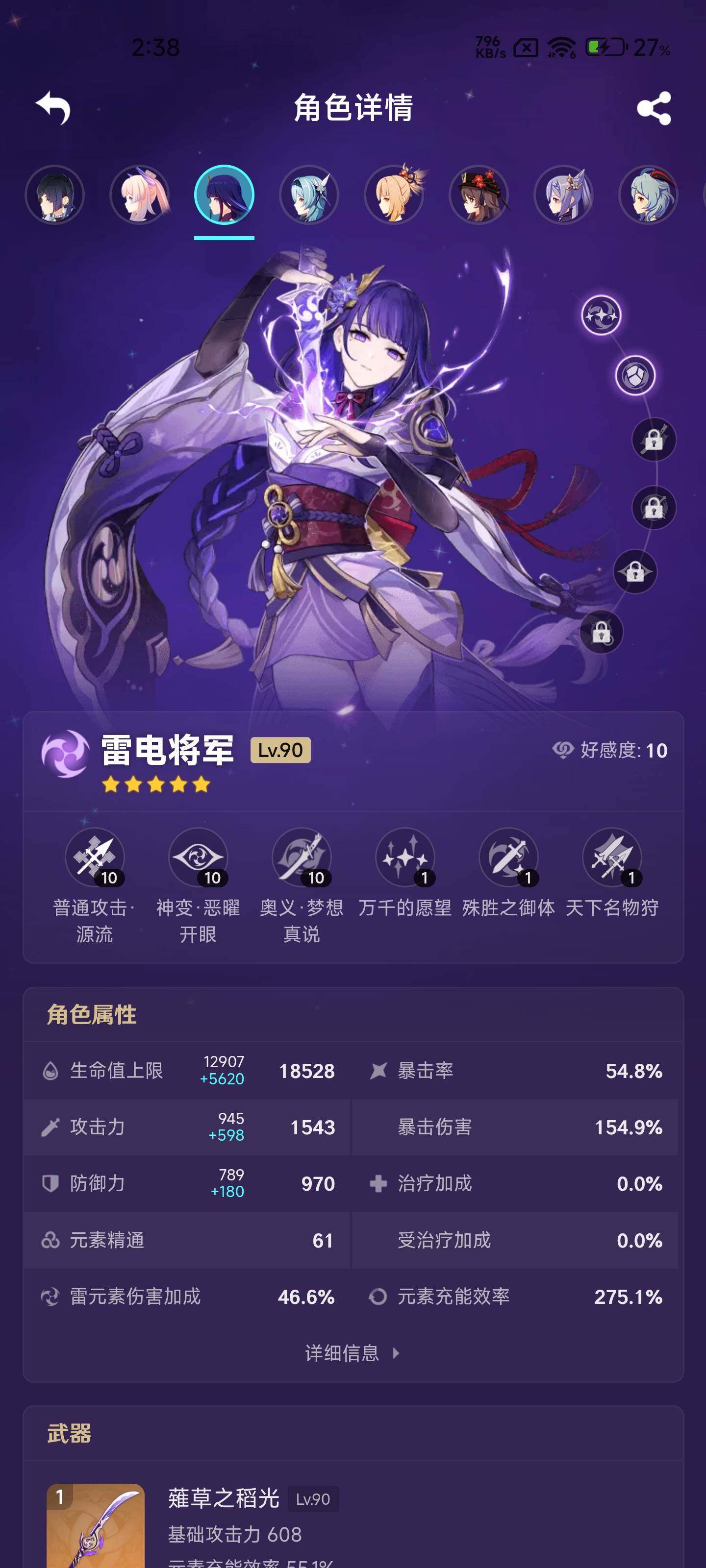YSEY31673原神账号详情图18 YSEY31673原神账号详情图18