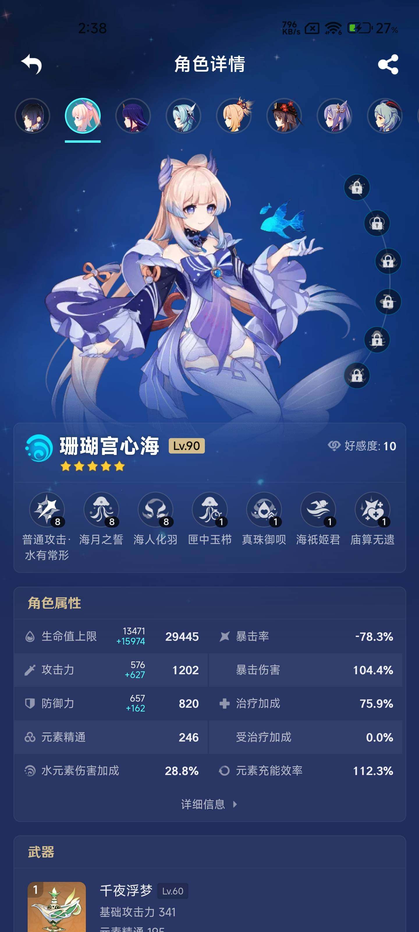 YSEY31673原神账号详情图19 YSEY31673原神账号详情图19