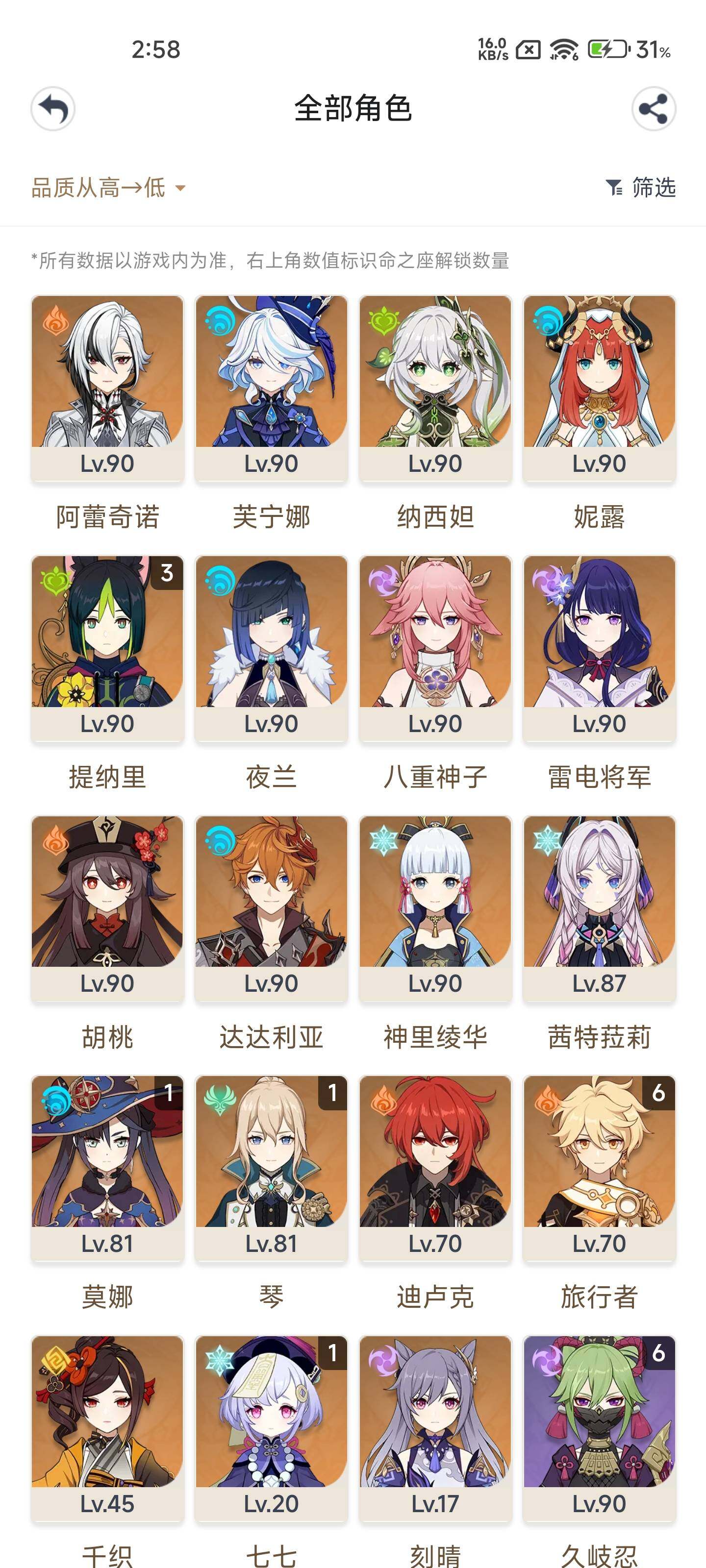 YSEY31675原神账号详情图3 YSEY31675原神账号详情图3