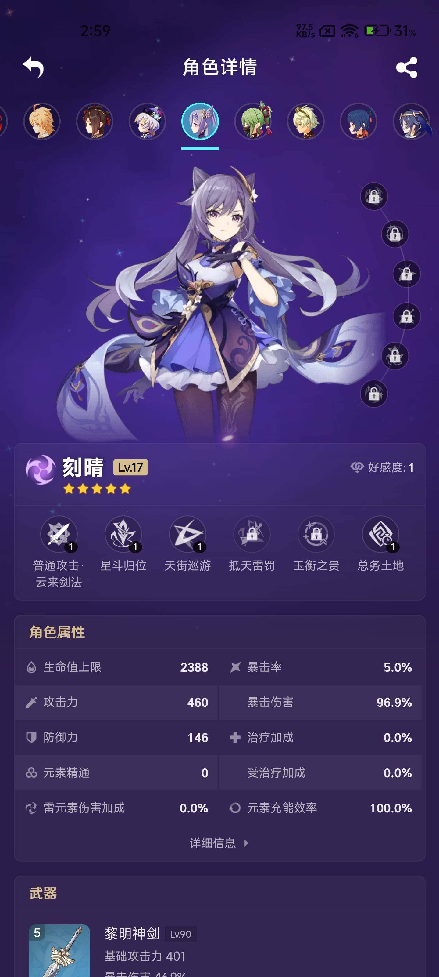 YSEY31675原神账号详情图4 YSEY31675原神账号详情图4