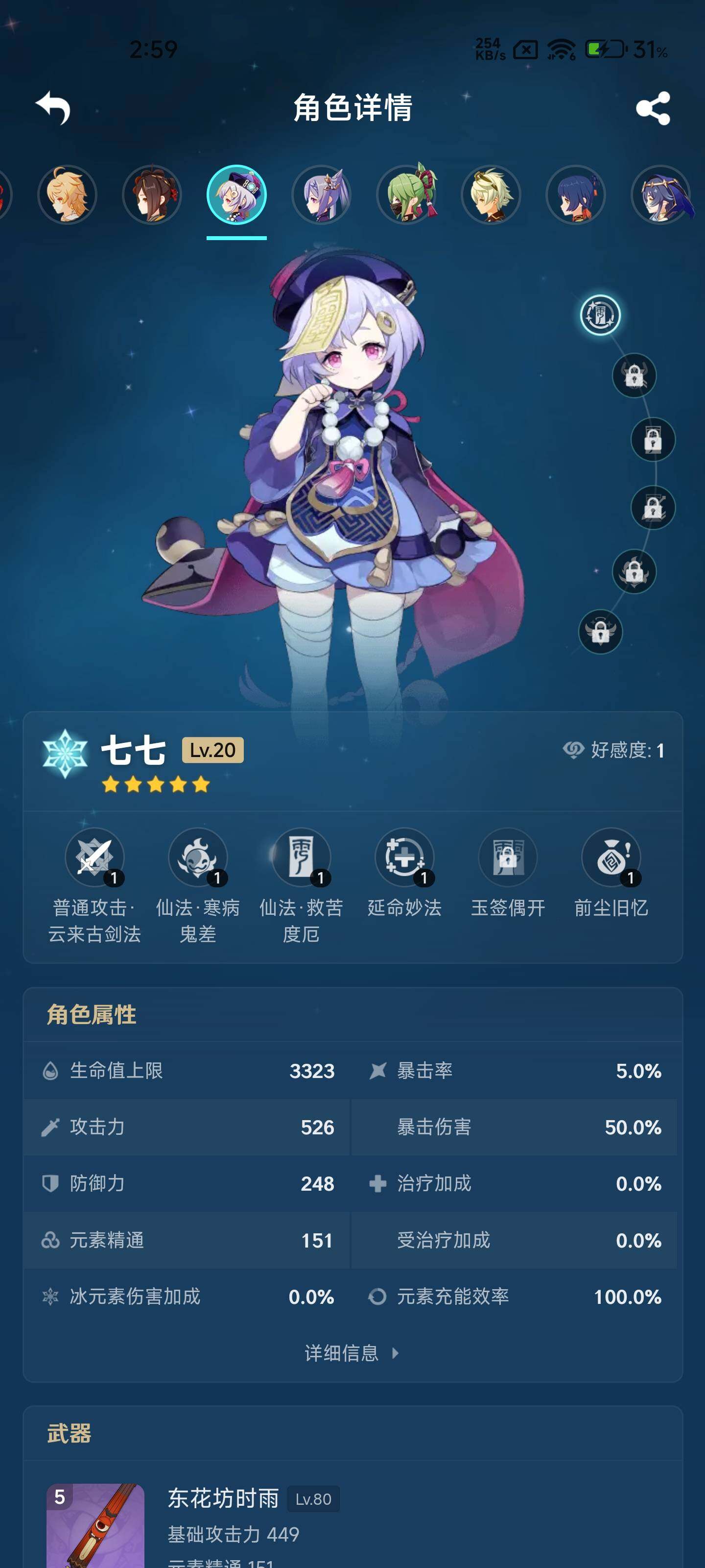 YSEY31675原神账号详情图5 YSEY31675原神账号详情图5