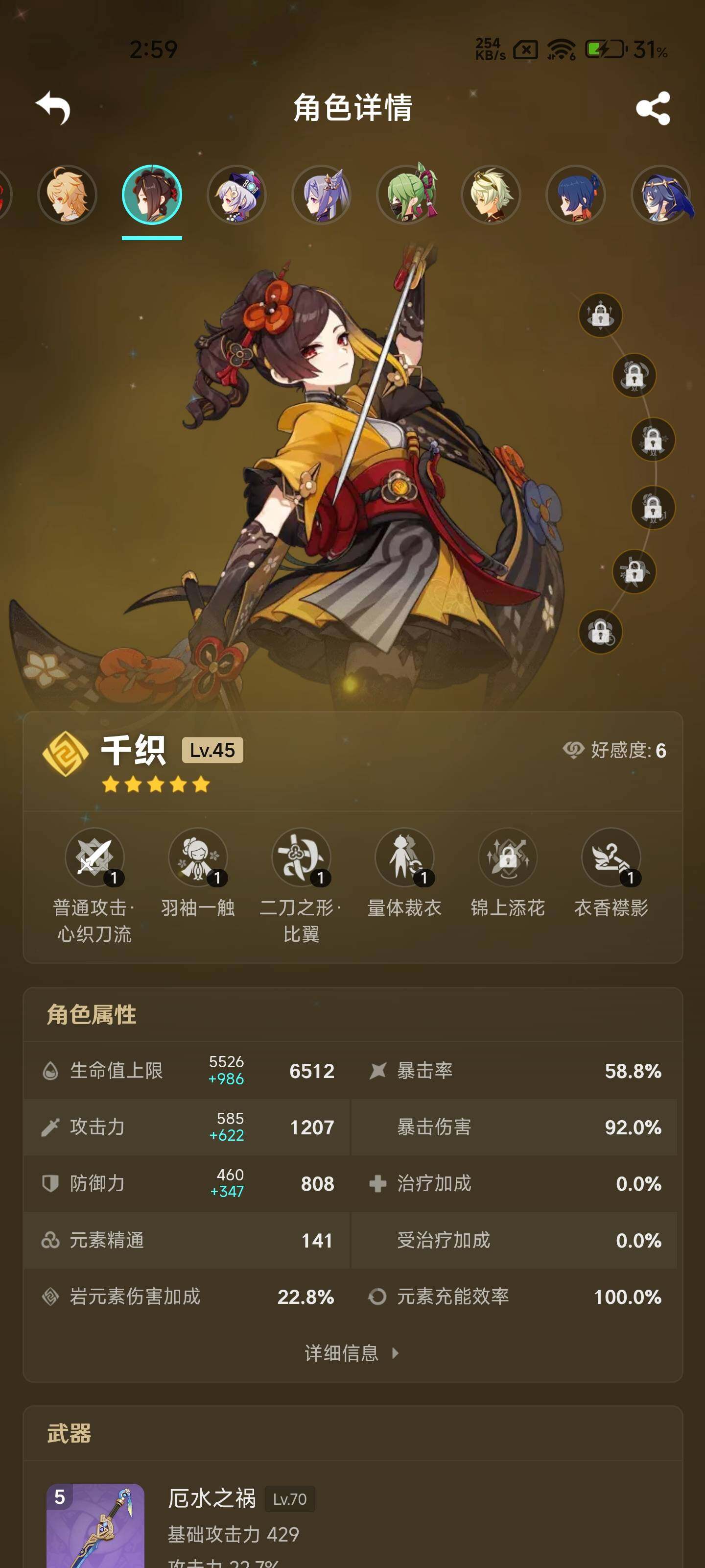 YSEY31675原神账号详情图6 YSEY31675原神账号详情图6