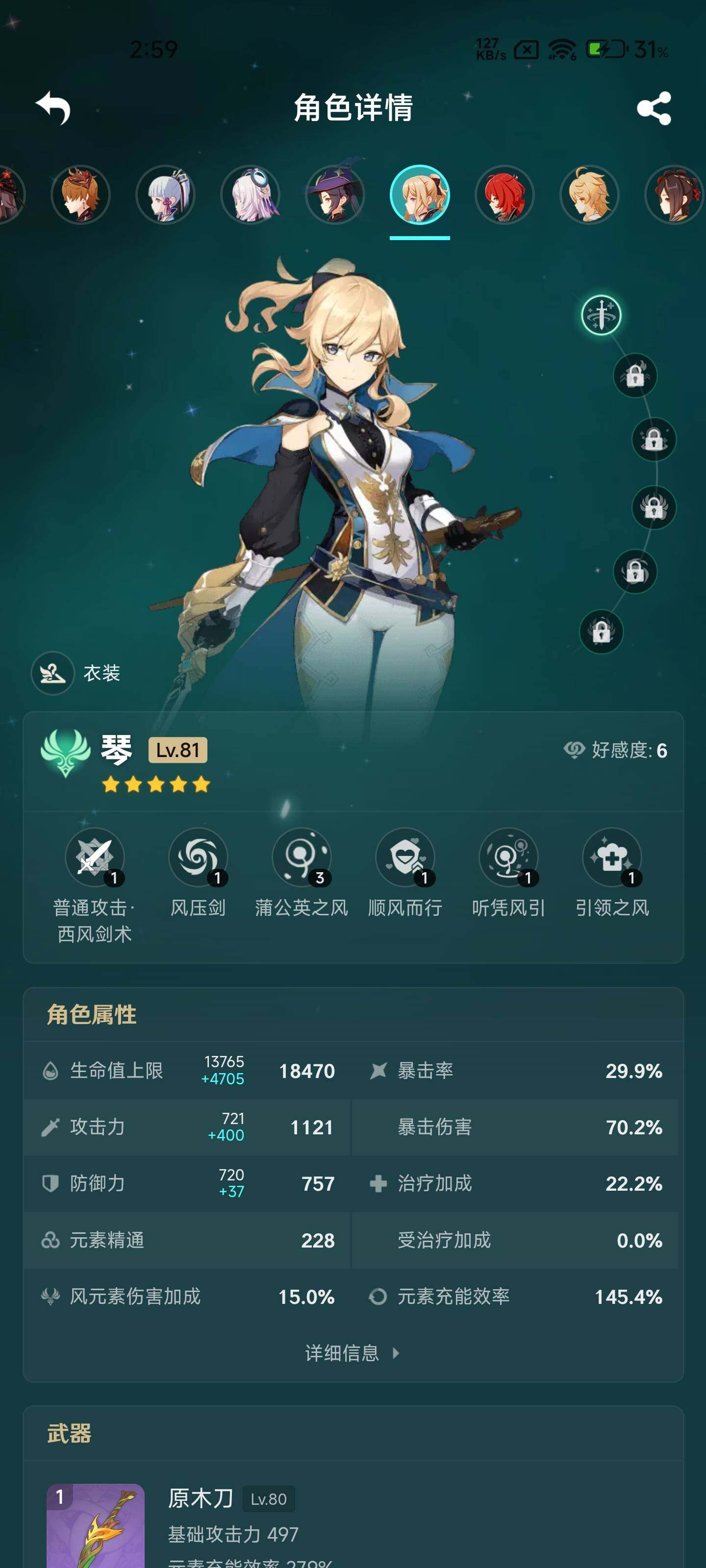 YSEY31675原神账号详情图8 YSEY31675原神账号详情图8
