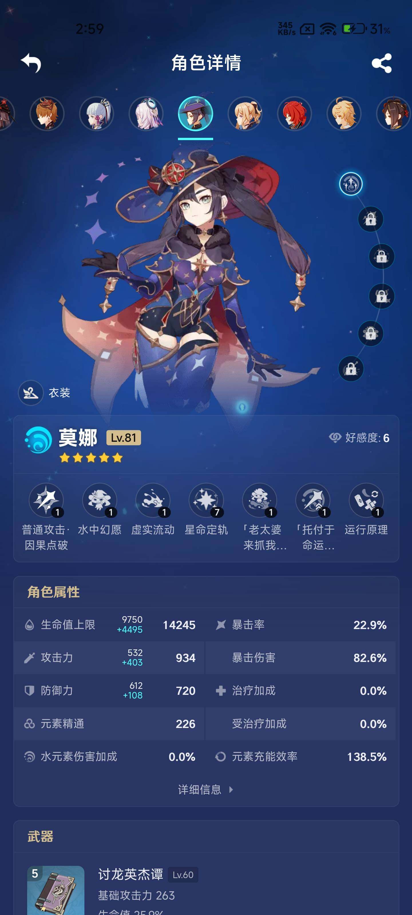 YSEY31675原神账号详情图9 YSEY31675原神账号详情图9