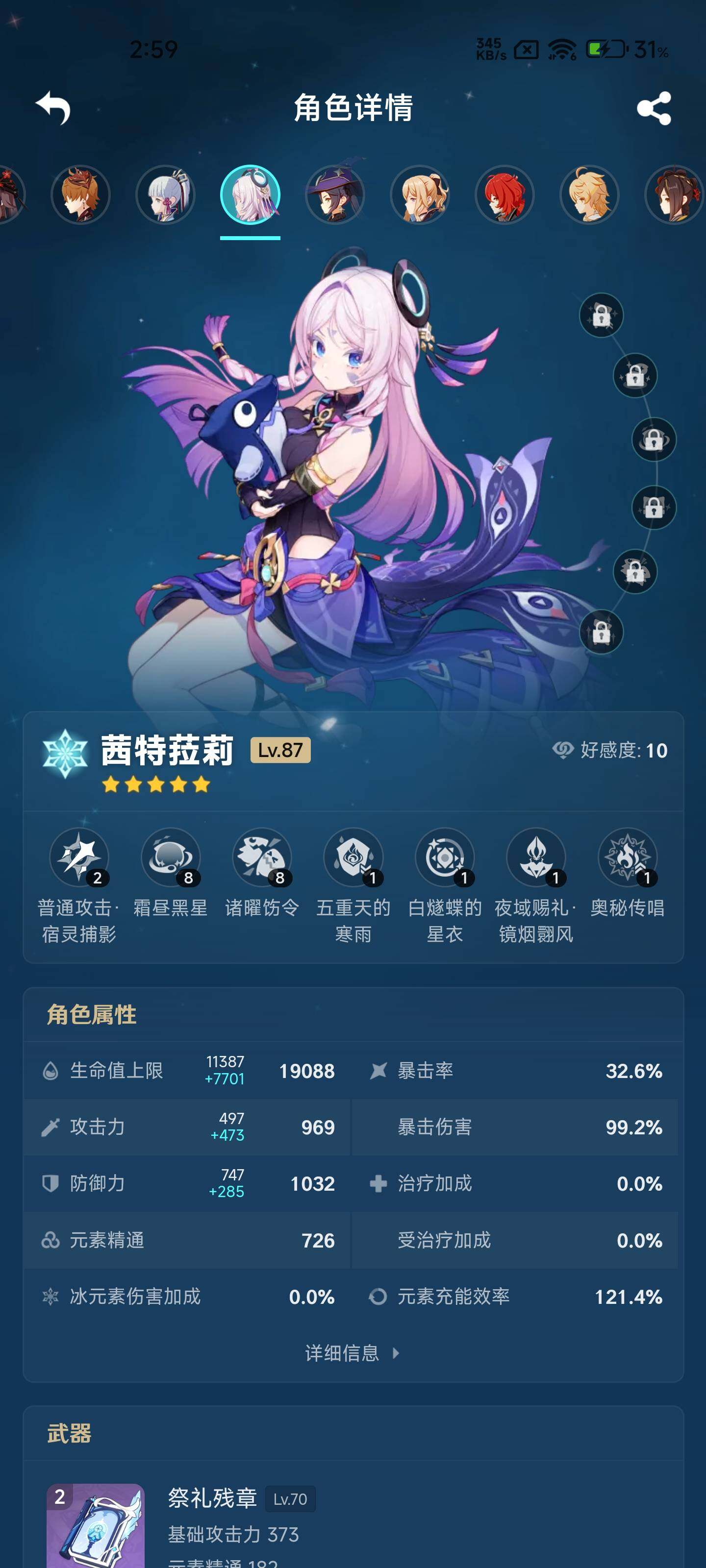 YSEY31675原神账号详情图10 YSEY31675原神账号详情图10