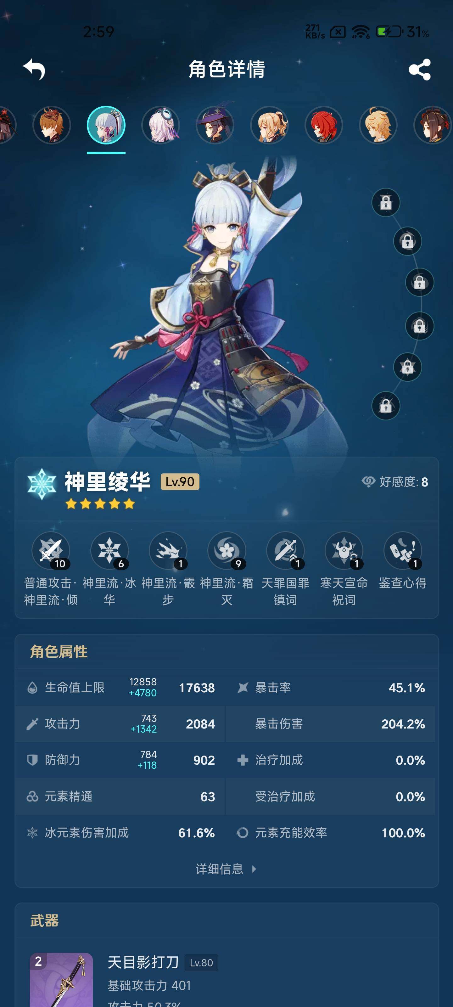 YSEY31675原神账号详情图11 YSEY31675原神账号详情图11