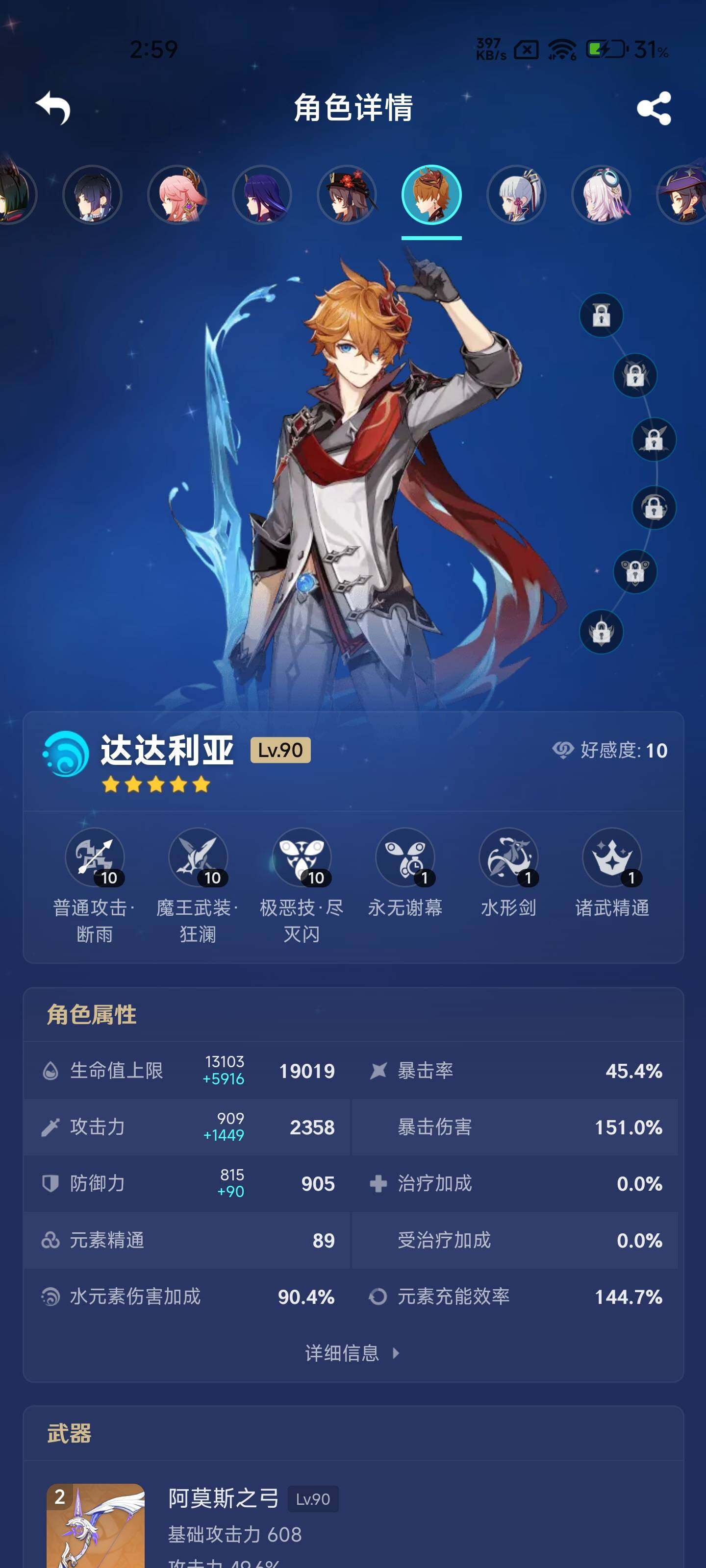 YSEY31675原神账号详情图12 YSEY31675原神账号详情图12