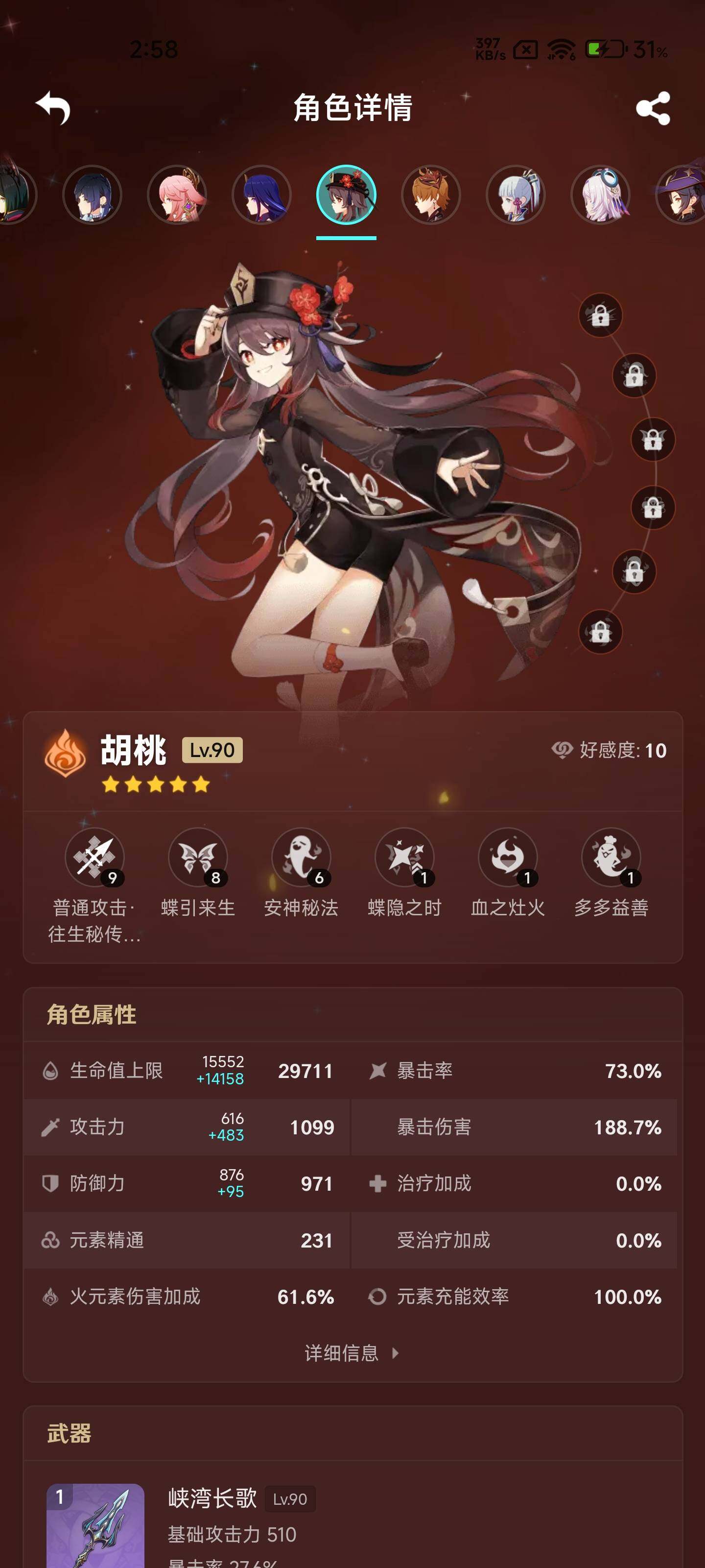 YSEY31675原神账号详情图13 YSEY31675原神账号详情图13