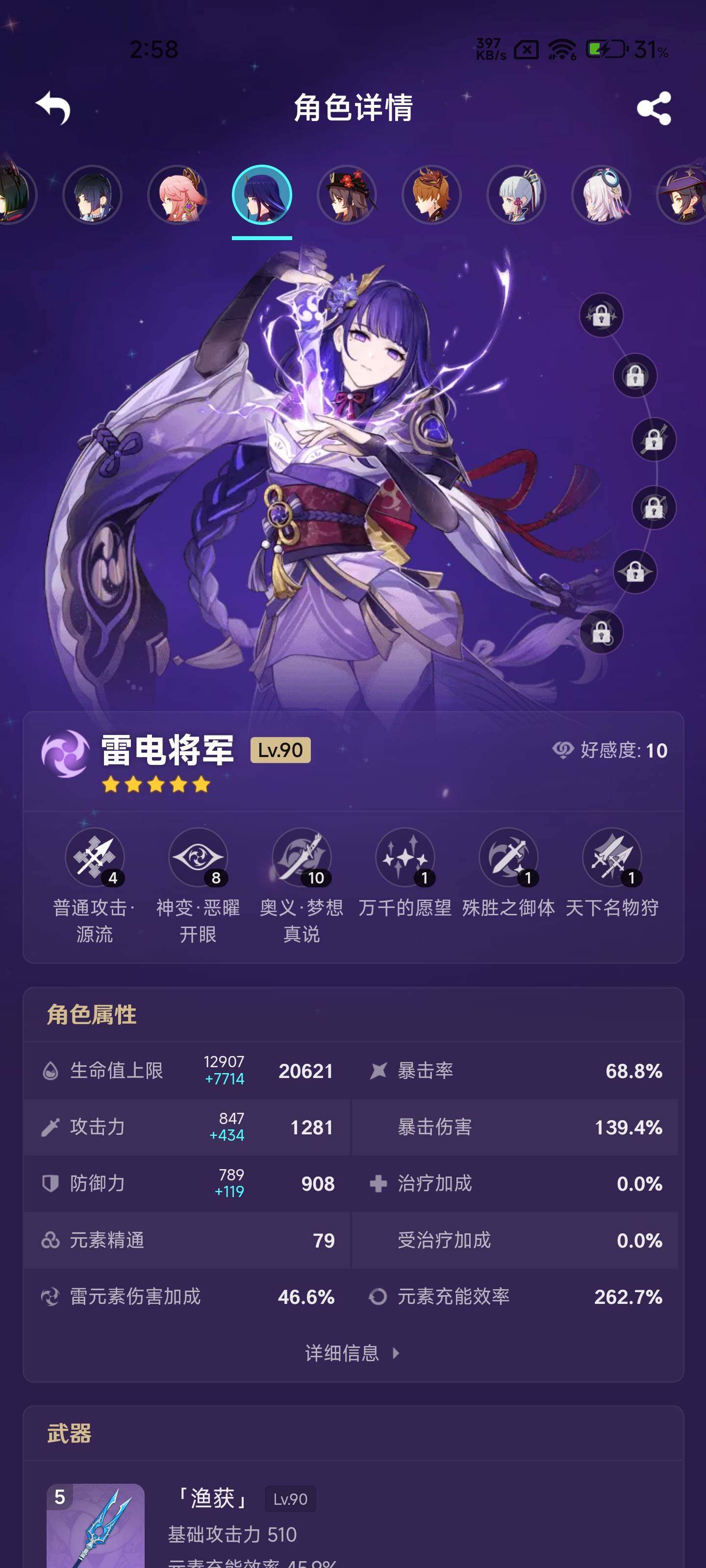 YSEY31675原神账号详情图14 YSEY31675原神账号详情图14