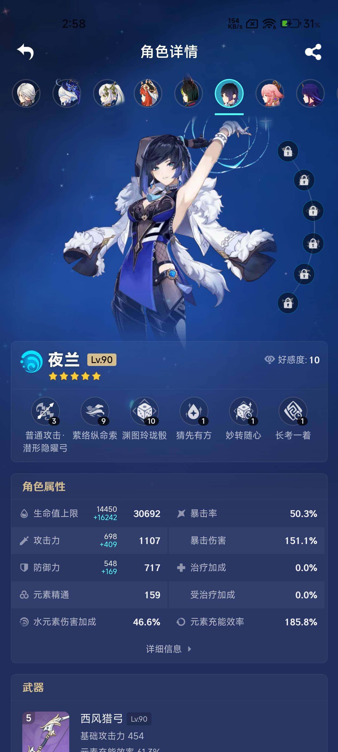 YSEY31675原神账号详情图16 YSEY31675原神账号详情图16