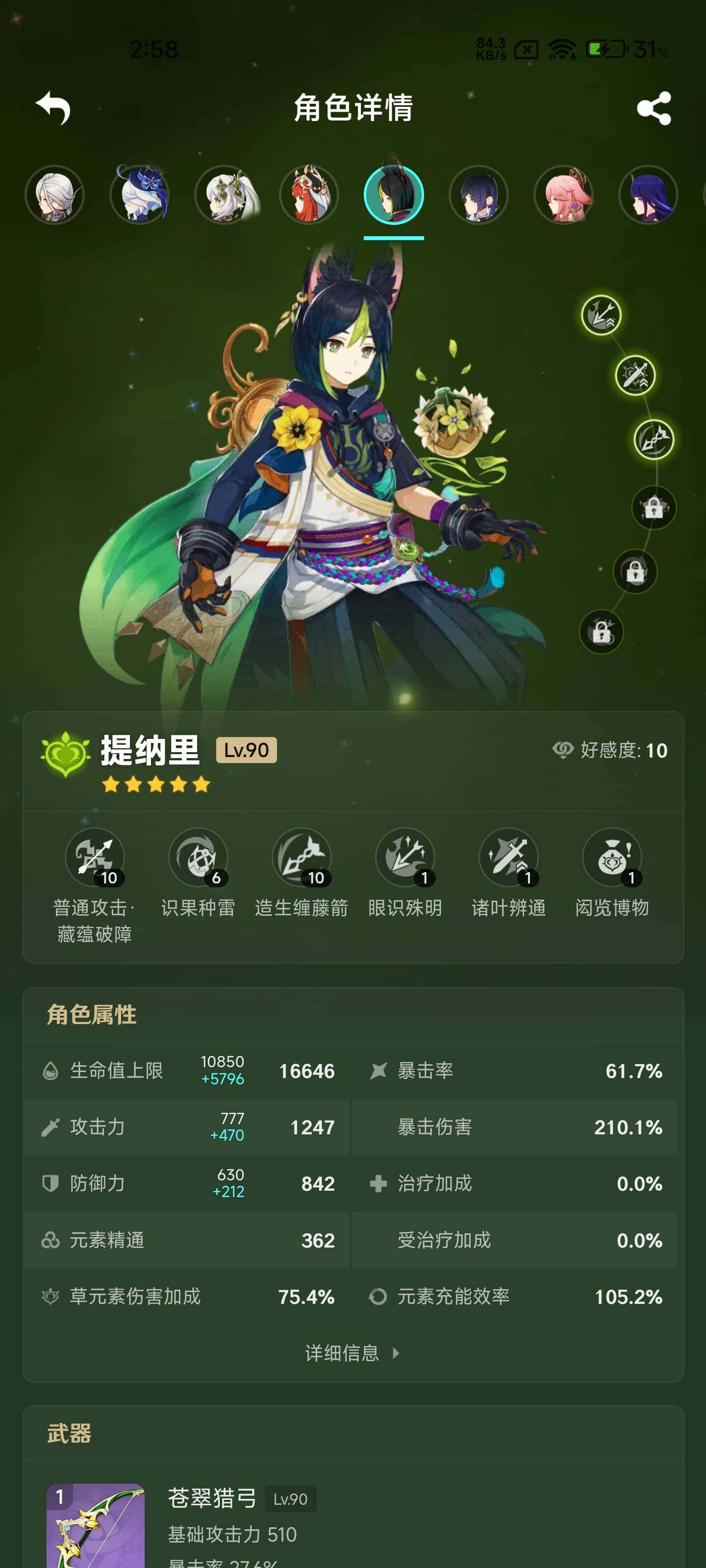 YSEY31675原神账号详情图17 YSEY31675原神账号详情图17