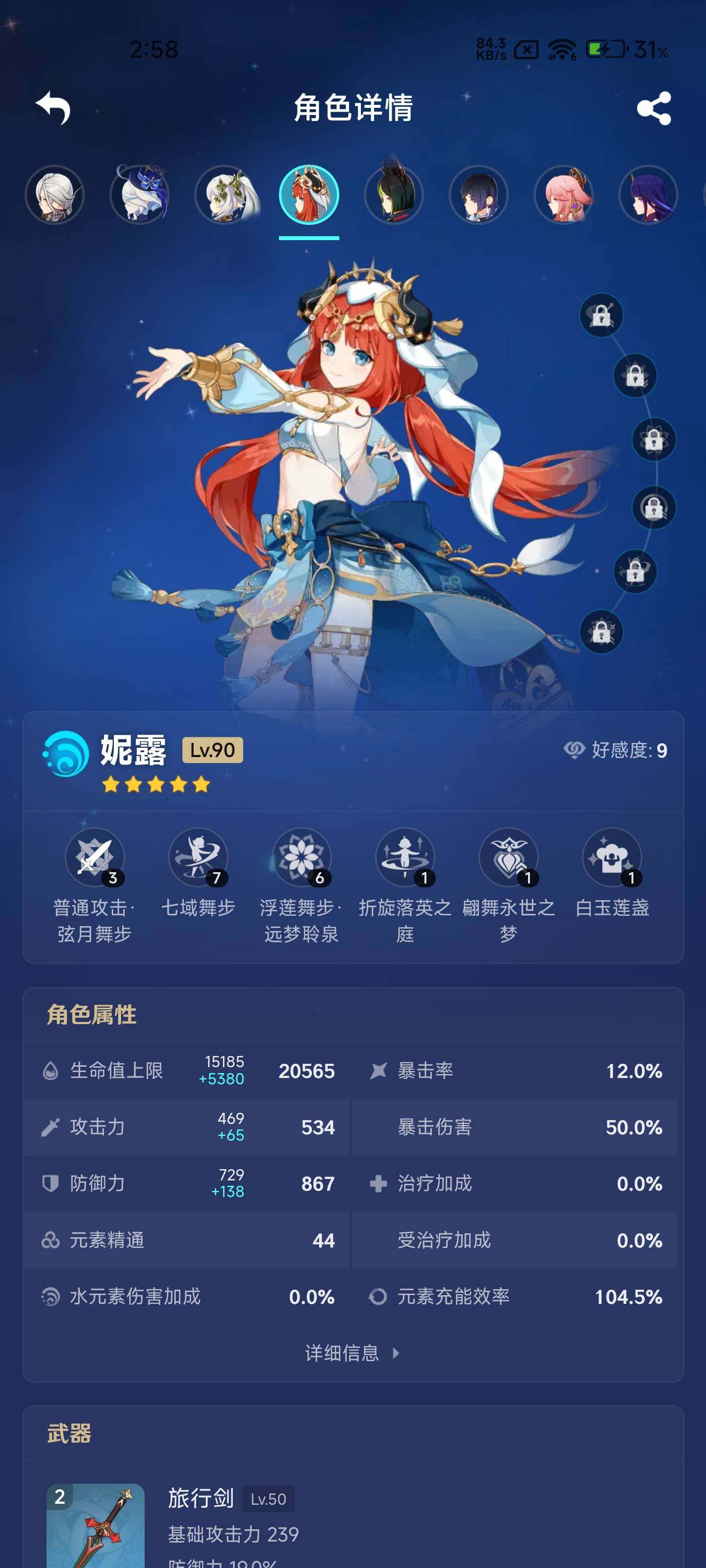 YSEY31675原神账号详情图18 YSEY31675原神账号详情图18