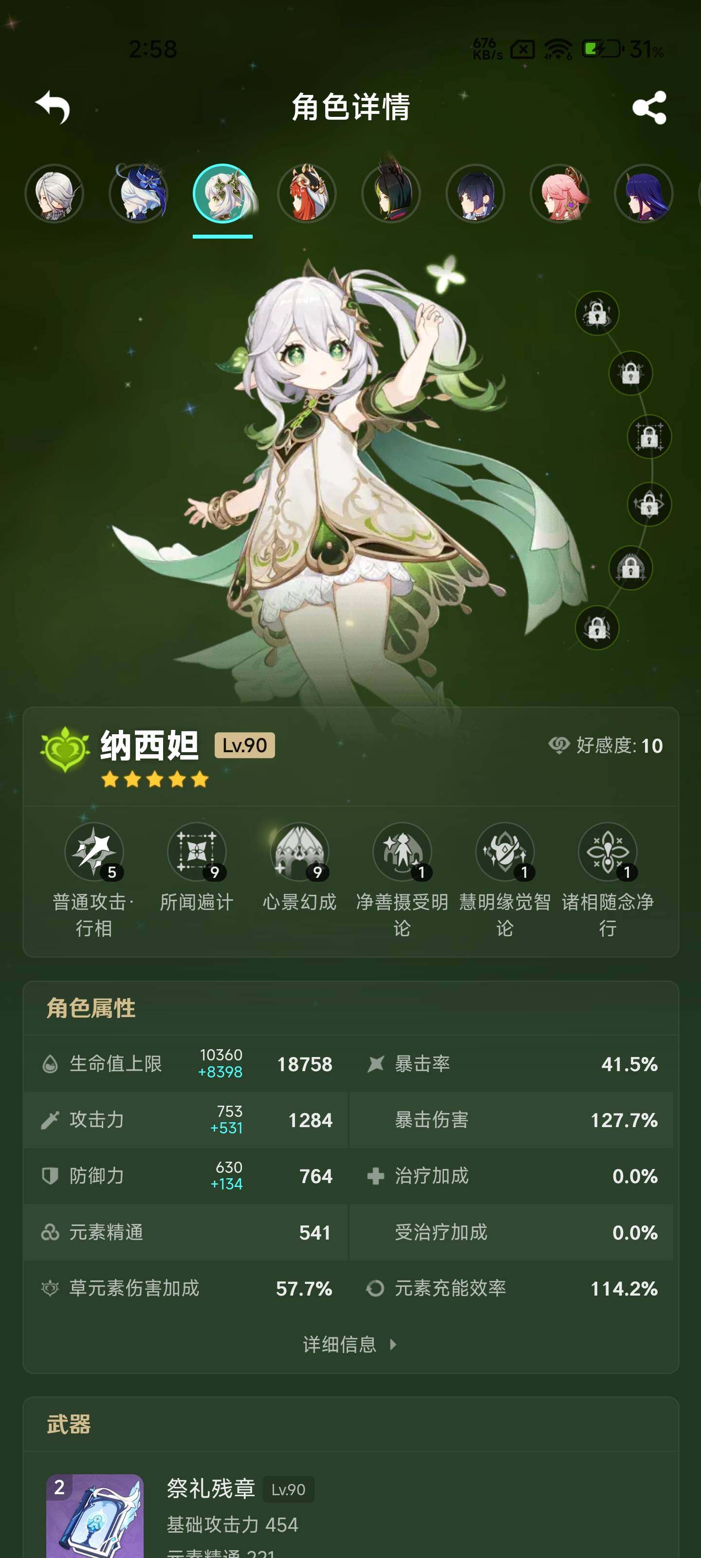 YSEY31675原神账号详情图19 YSEY31675原神账号详情图19