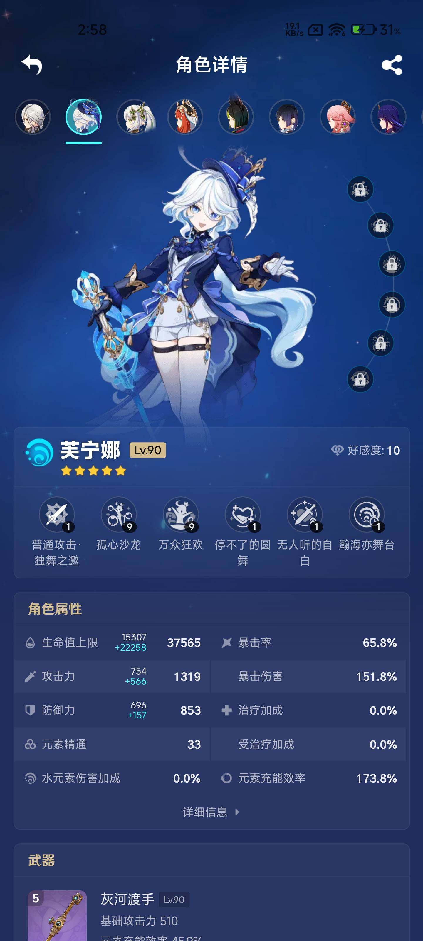 YSEY31675原神账号详情图20 YSEY31675原神账号详情图20