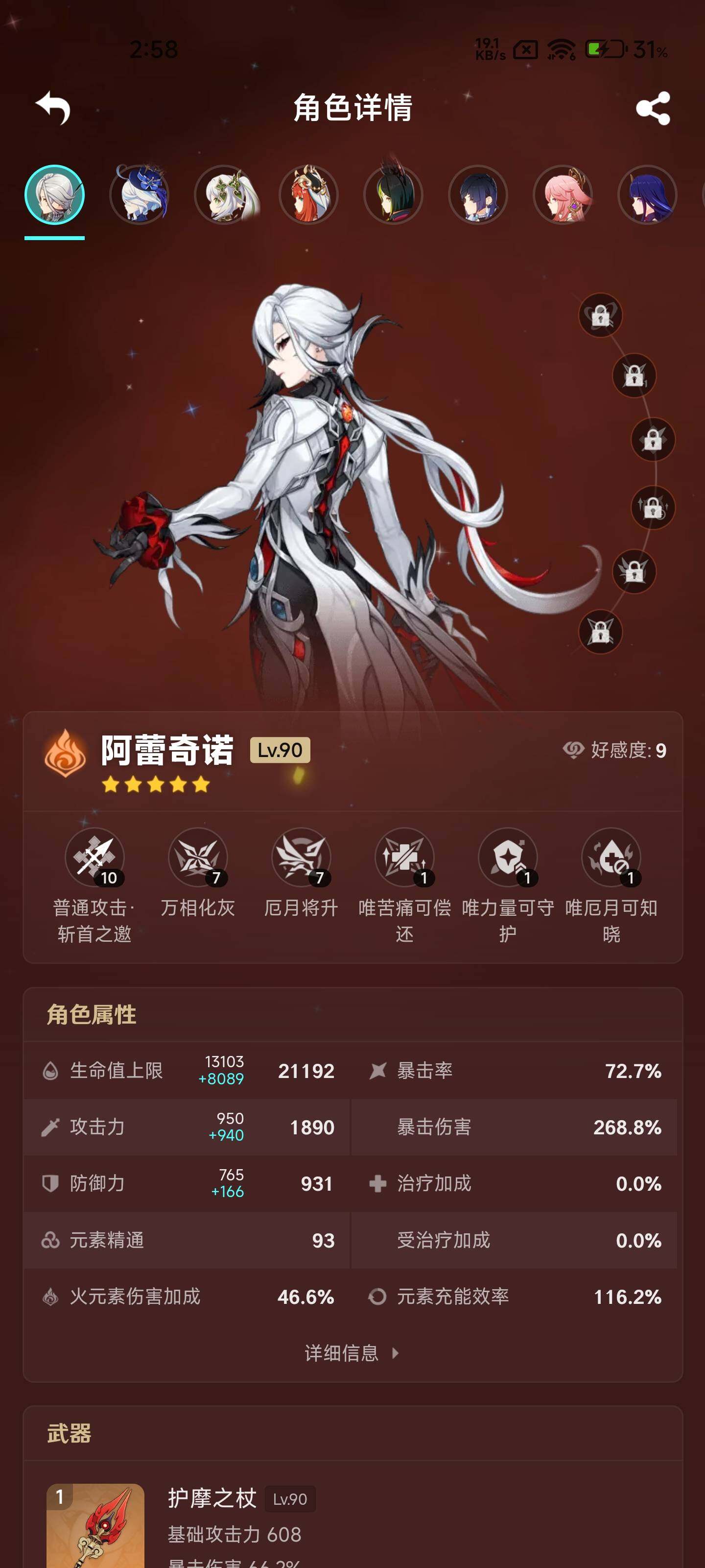YSEY31675原神账号详情图21 YSEY31675原神账号详情图21