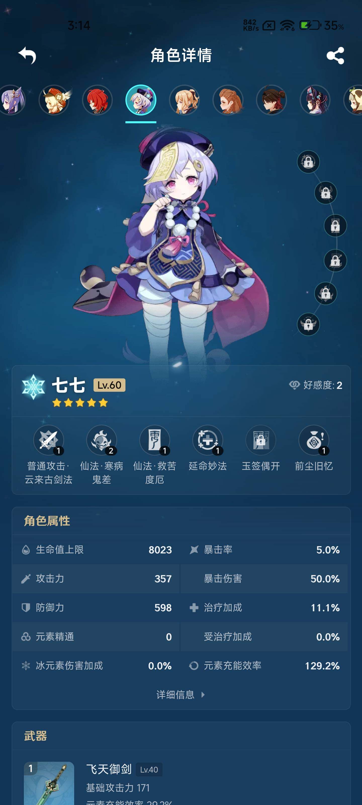 YSEY31674原神账号详情图5 YSEY31674原神账号详情图5