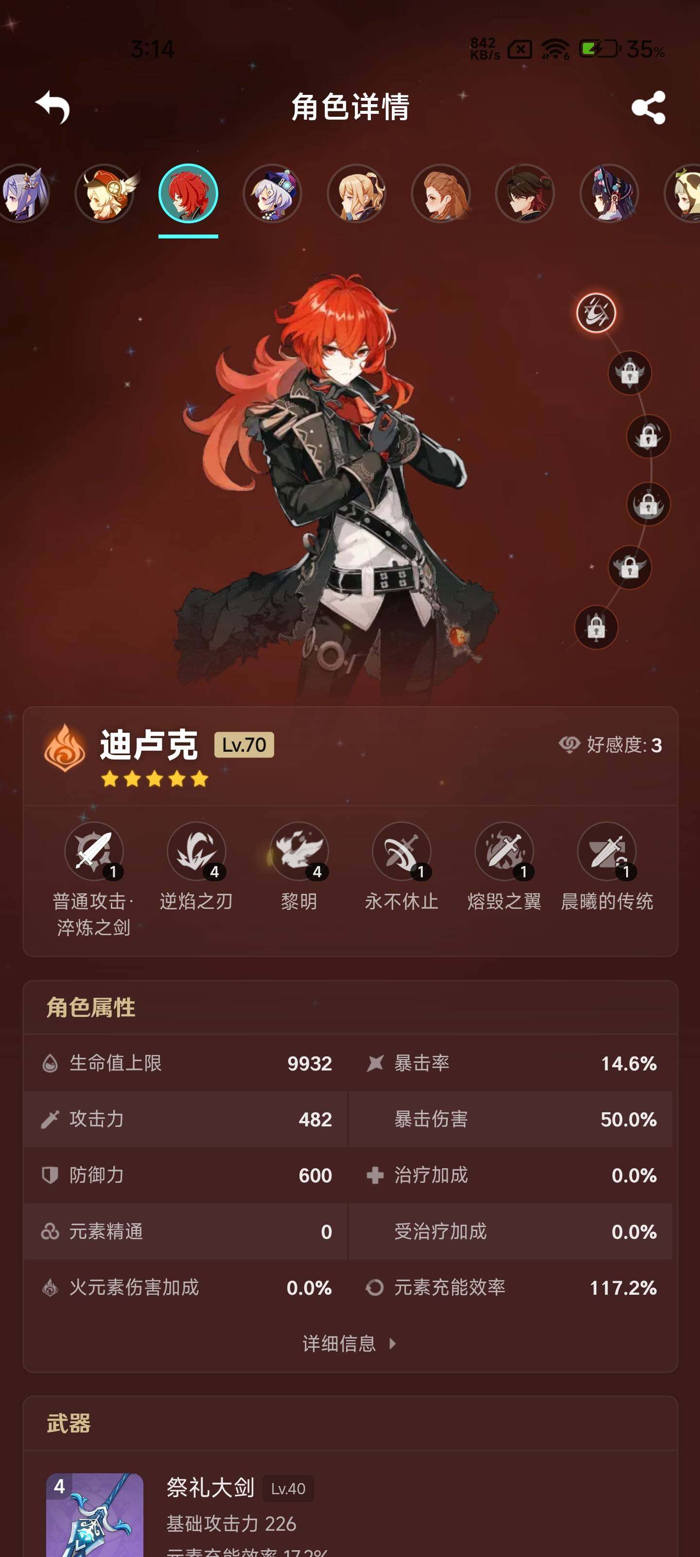 YSEY31674原神账号详情图6 YSEY31674原神账号详情图6