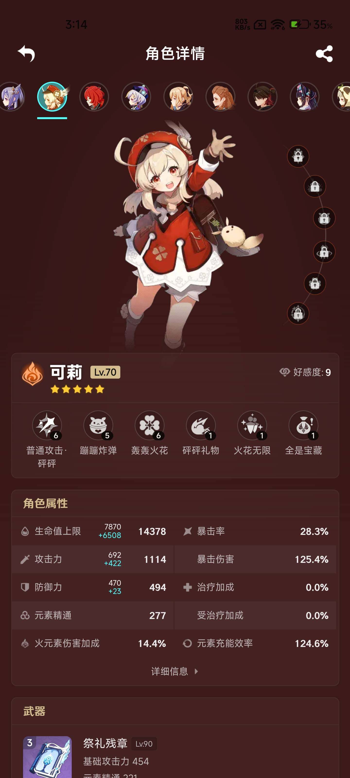 YSEY31674原神账号详情图7 YSEY31674原神账号详情图7
