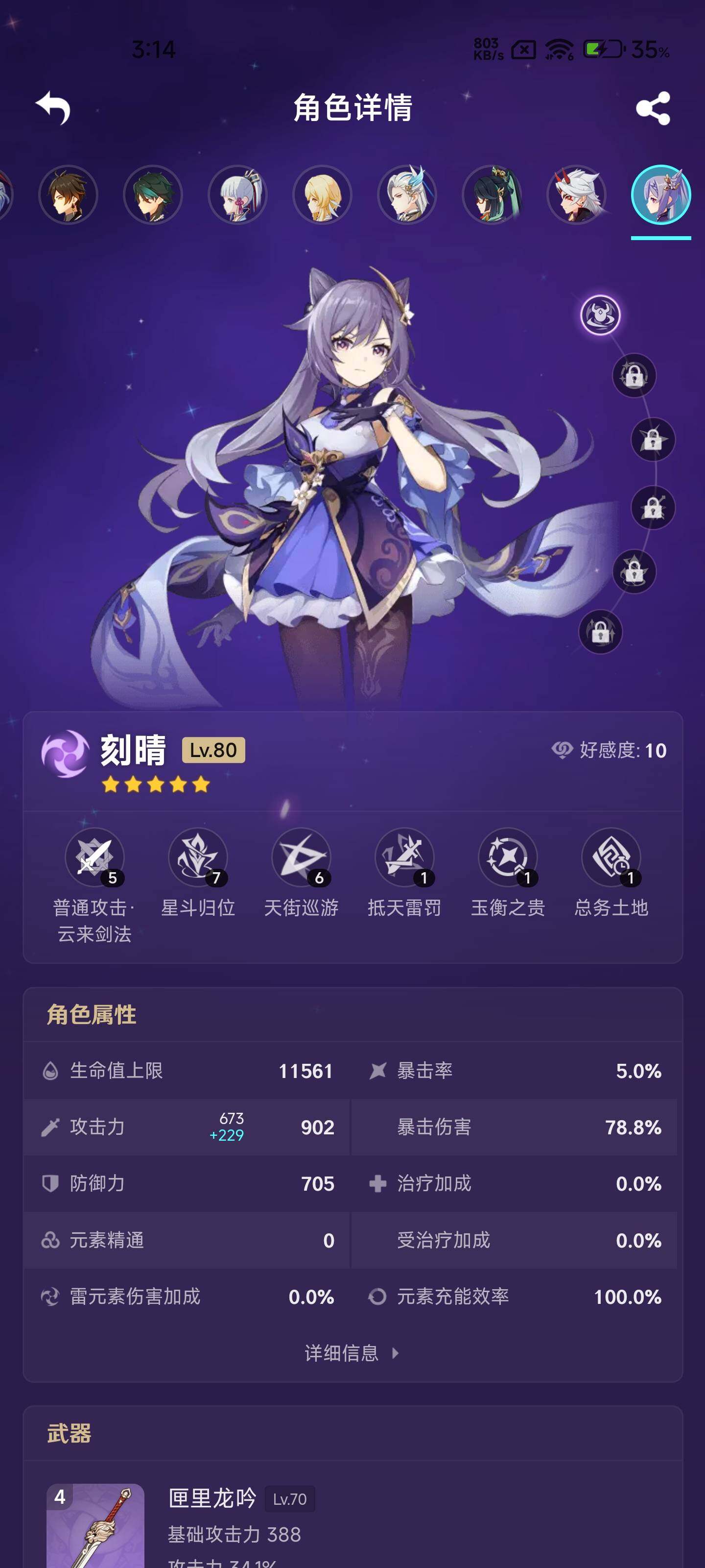 YSEY31674原神账号详情图8 YSEY31674原神账号详情图8