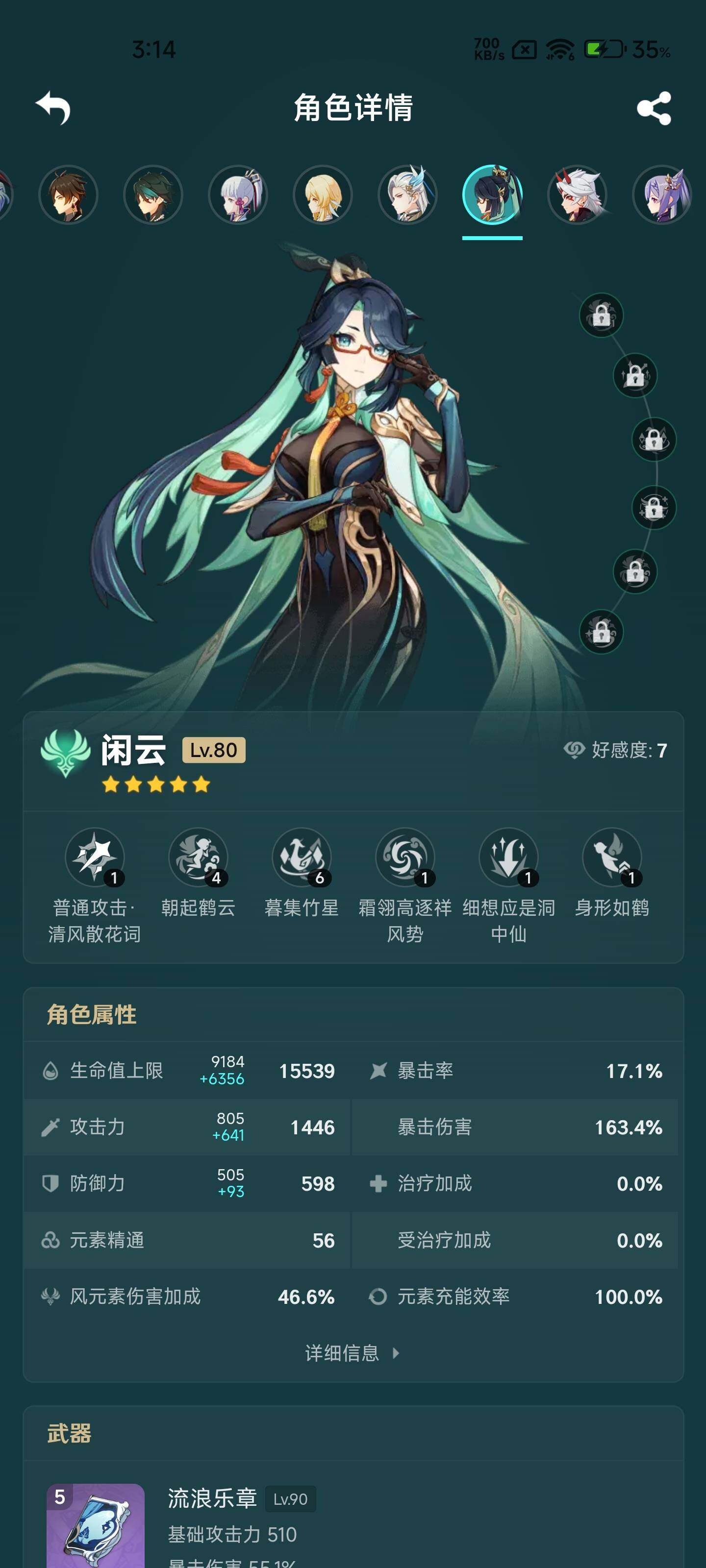 YSEY31674原神账号详情图10 YSEY31674原神账号详情图10