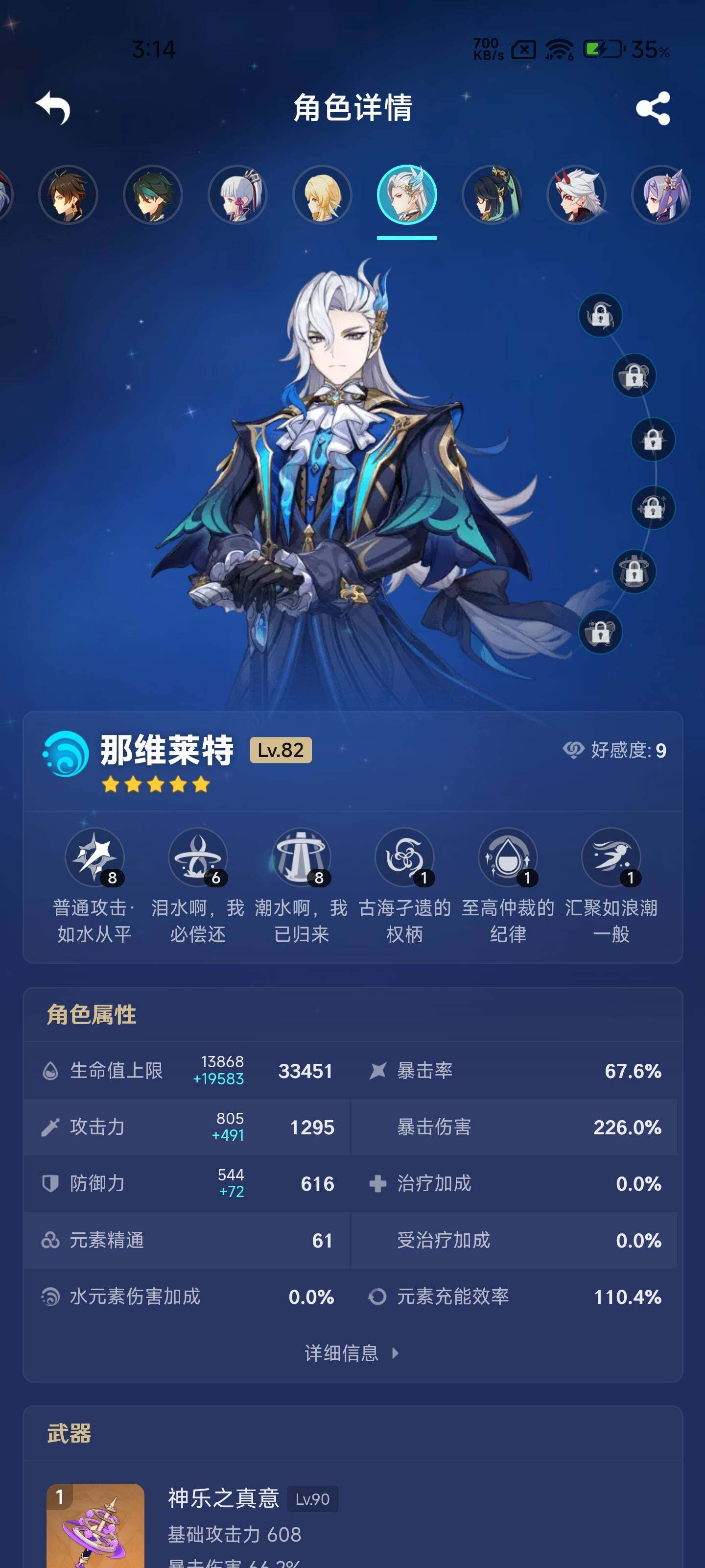 YSEY31674原神账号详情图11 YSEY31674原神账号详情图11