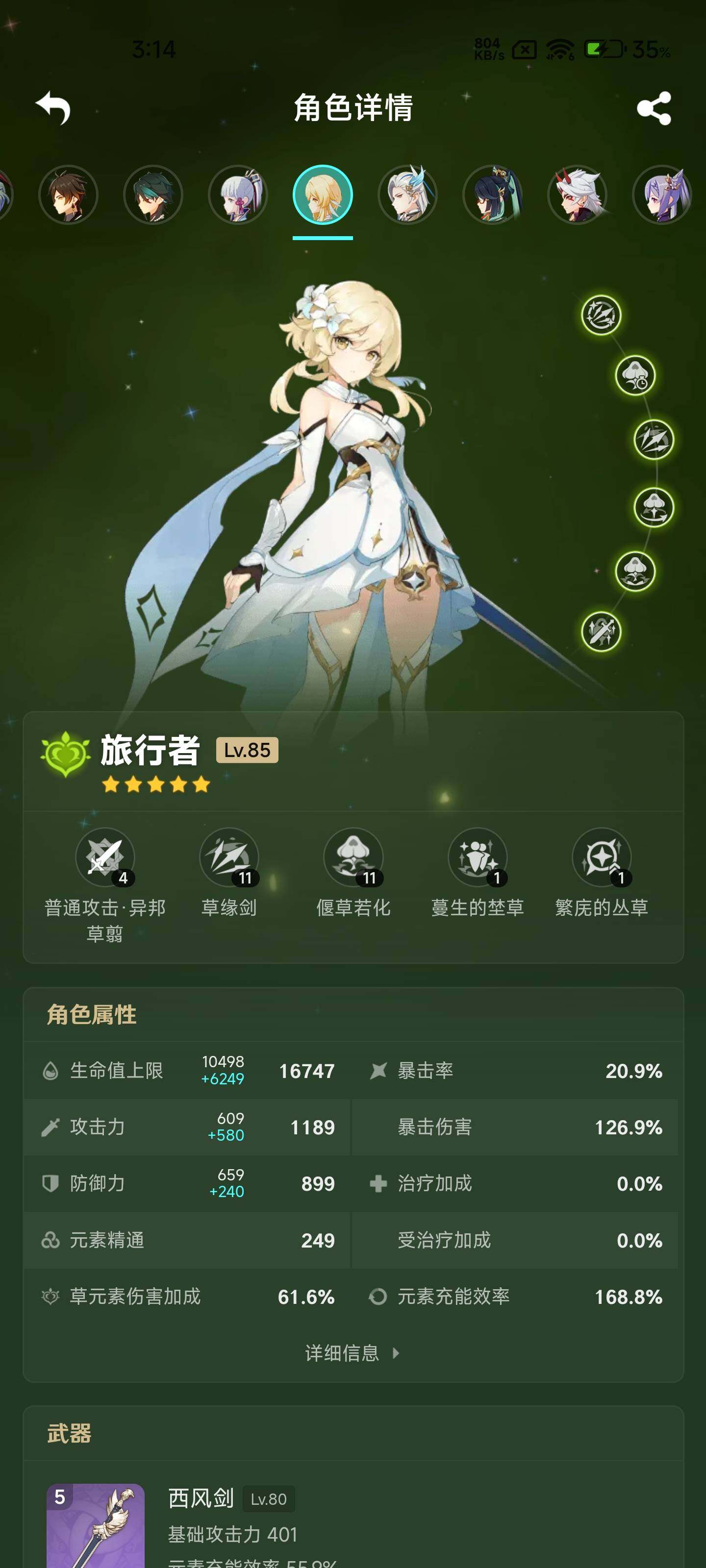 YSEY31674原神账号详情图12 YSEY31674原神账号详情图12