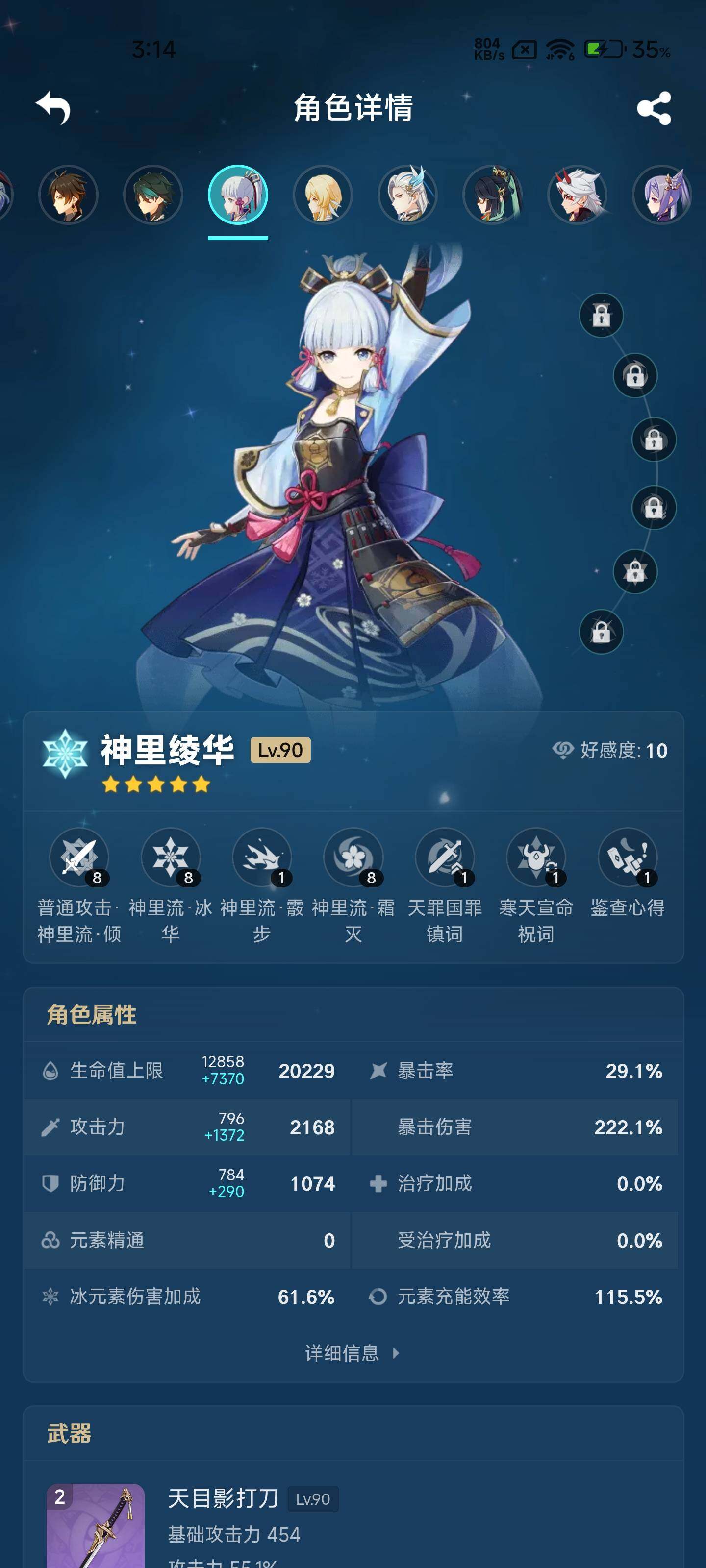 YSEY31674原神账号详情图13 YSEY31674原神账号详情图13