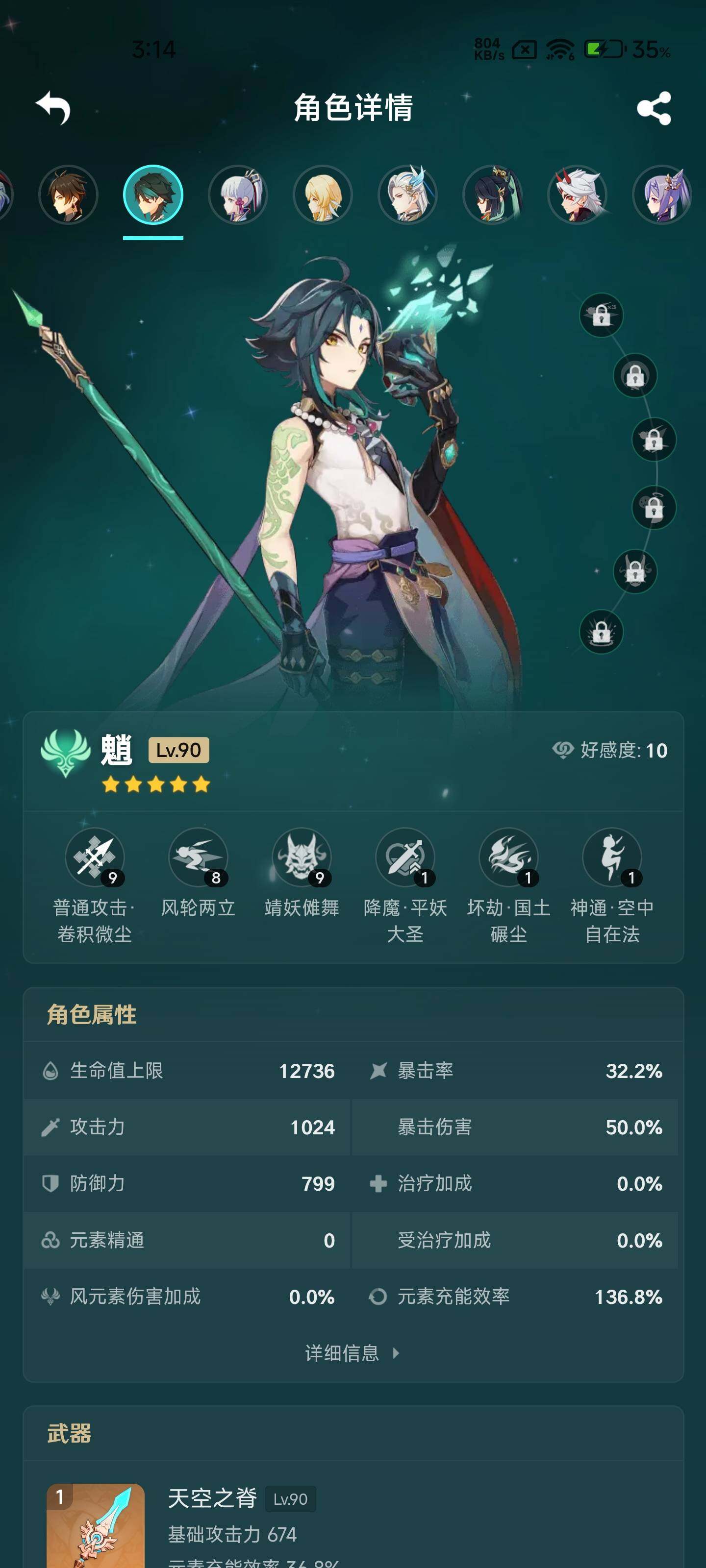 YSEY31674原神账号详情图14 YSEY31674原神账号详情图14