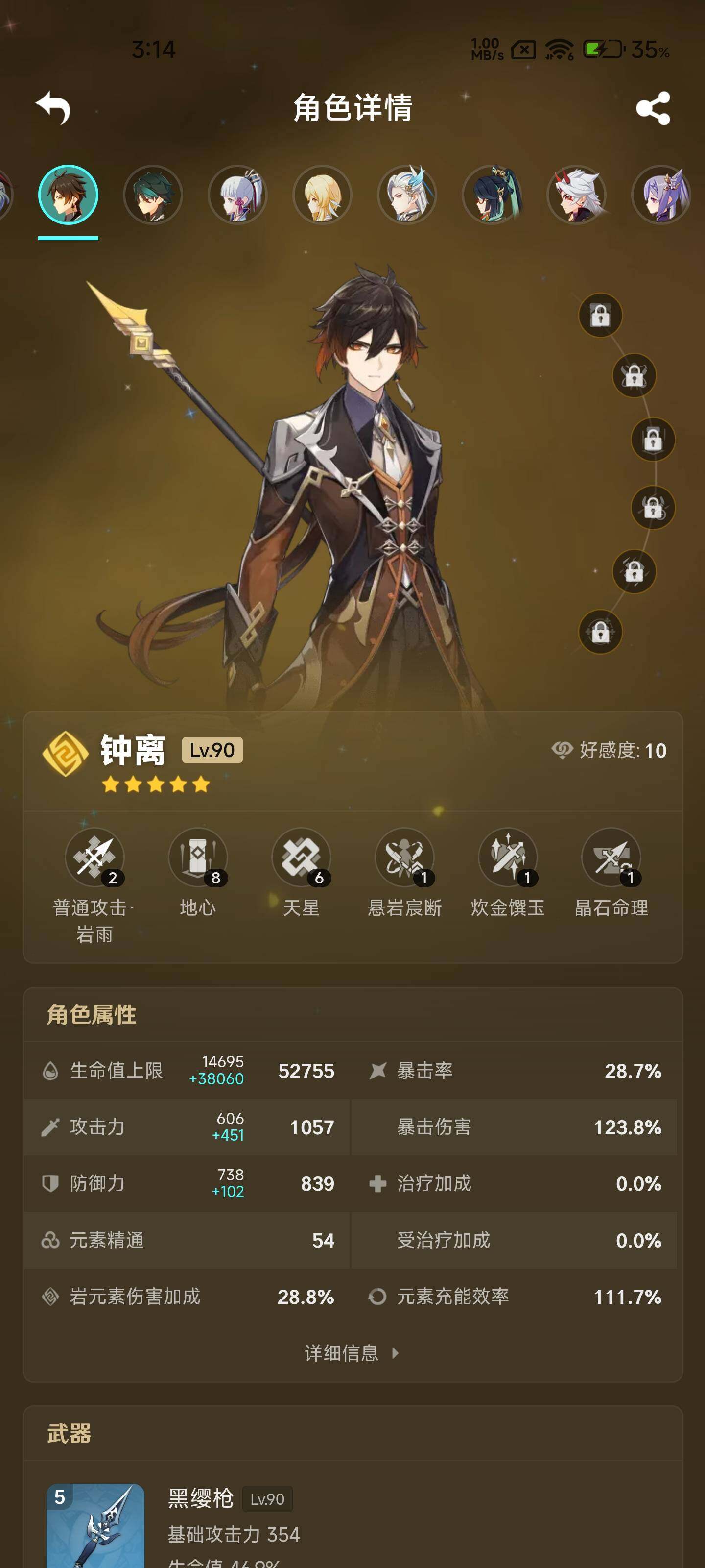 YSEY31674原神账号详情图15 YSEY31674原神账号详情图15